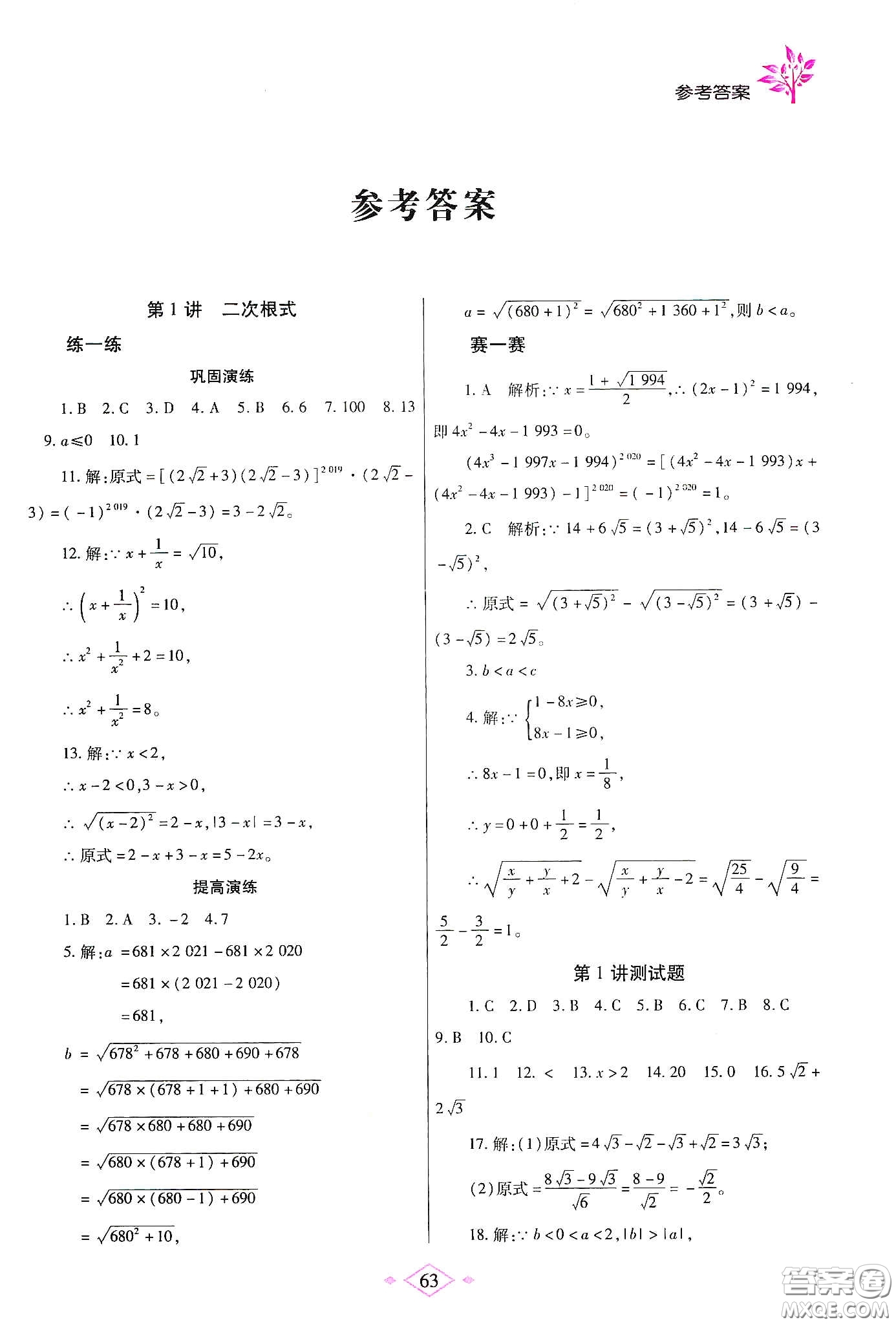 陜西師范大學出版總社有限公司2020暑假作業(yè)與生活八年級數(shù)學人教版答案