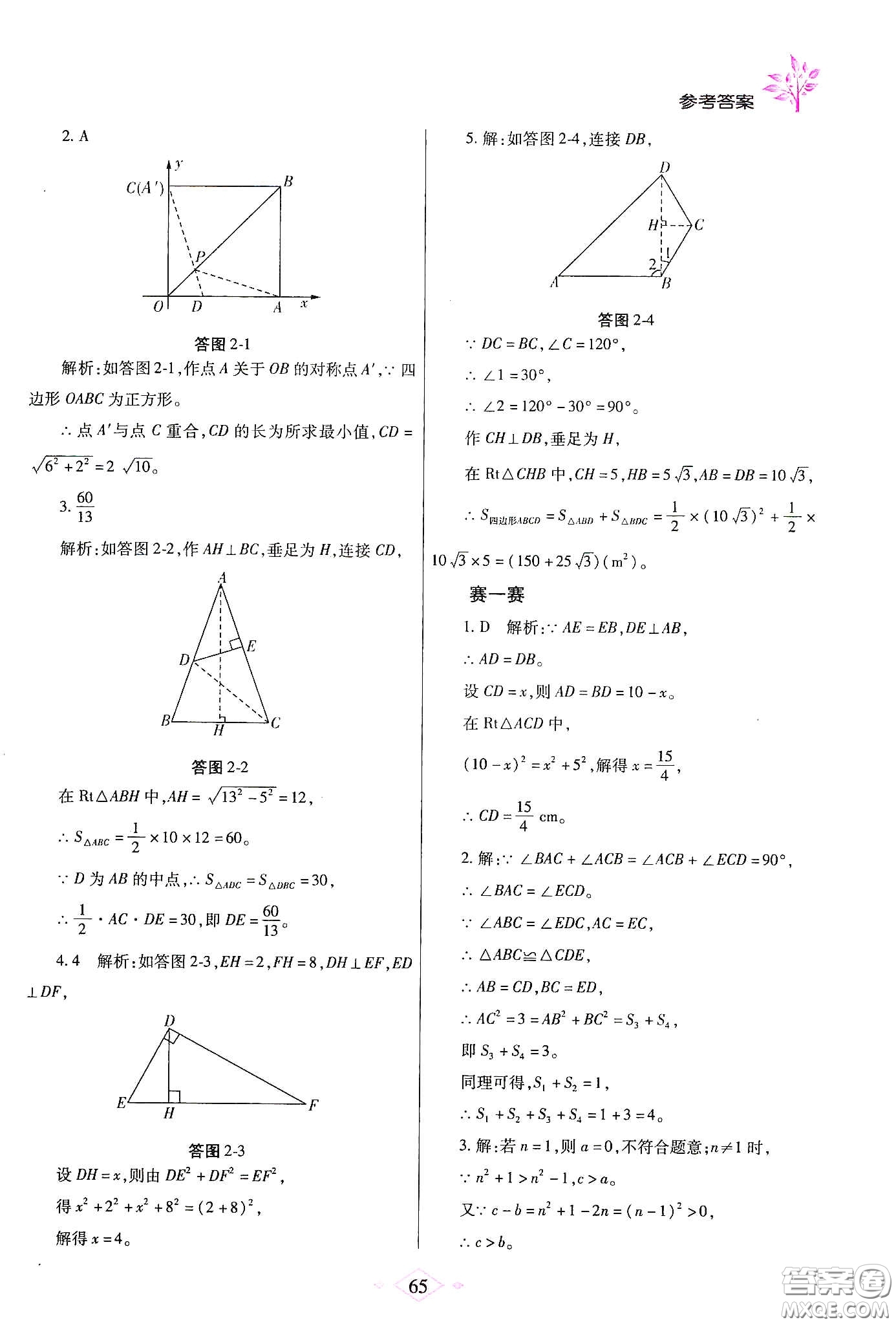 陜西師范大學出版總社有限公司2020暑假作業(yè)與生活八年級數(shù)學人教版答案