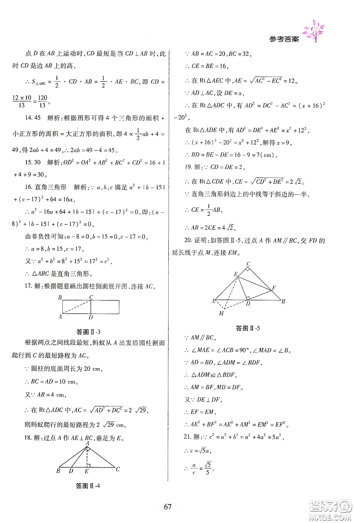 陜西師范大學出版總社有限公司2020暑假作業(yè)與生活八年級數(shù)學人教版答案