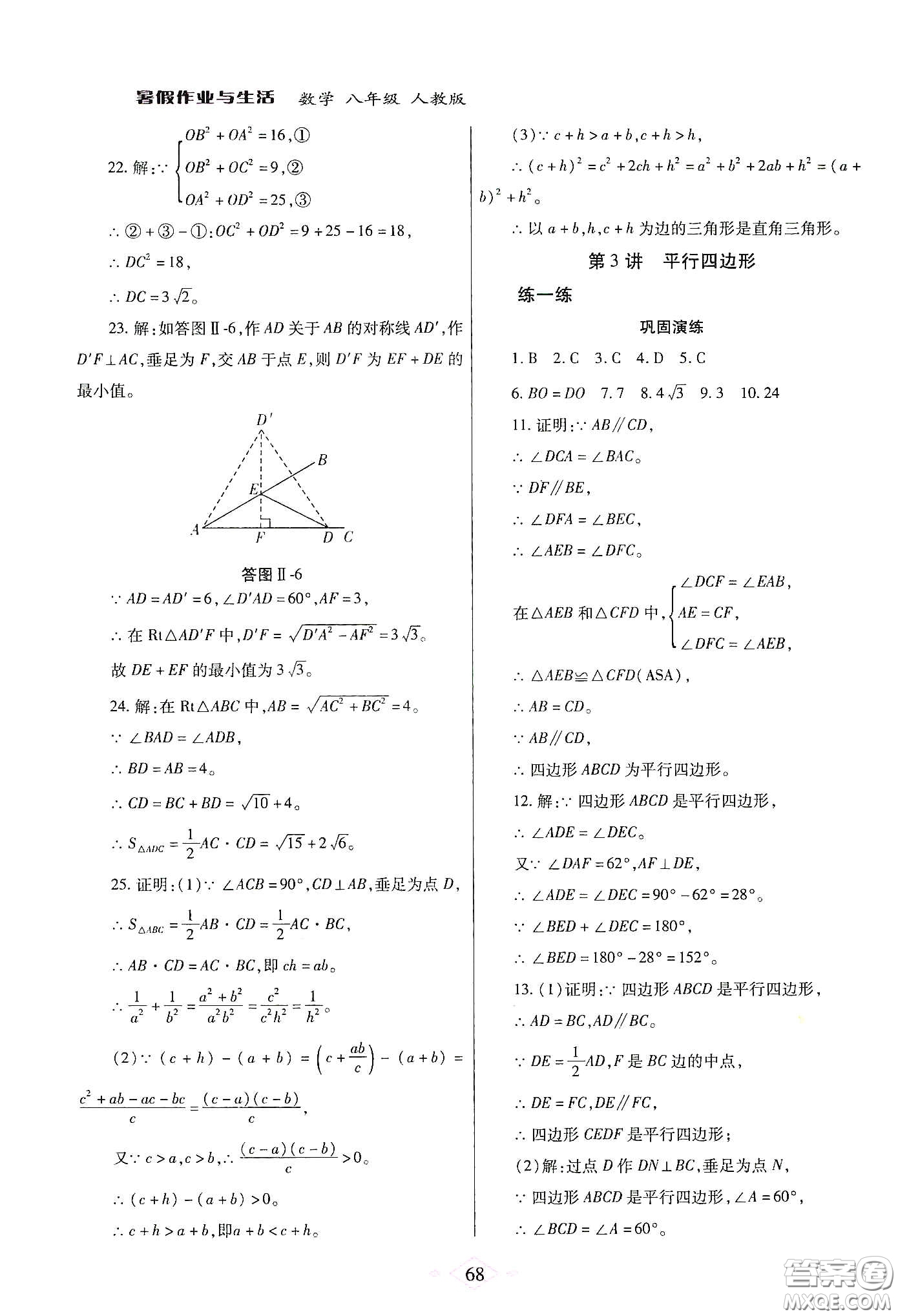 陜西師范大學出版總社有限公司2020暑假作業(yè)與生活八年級數(shù)學人教版答案