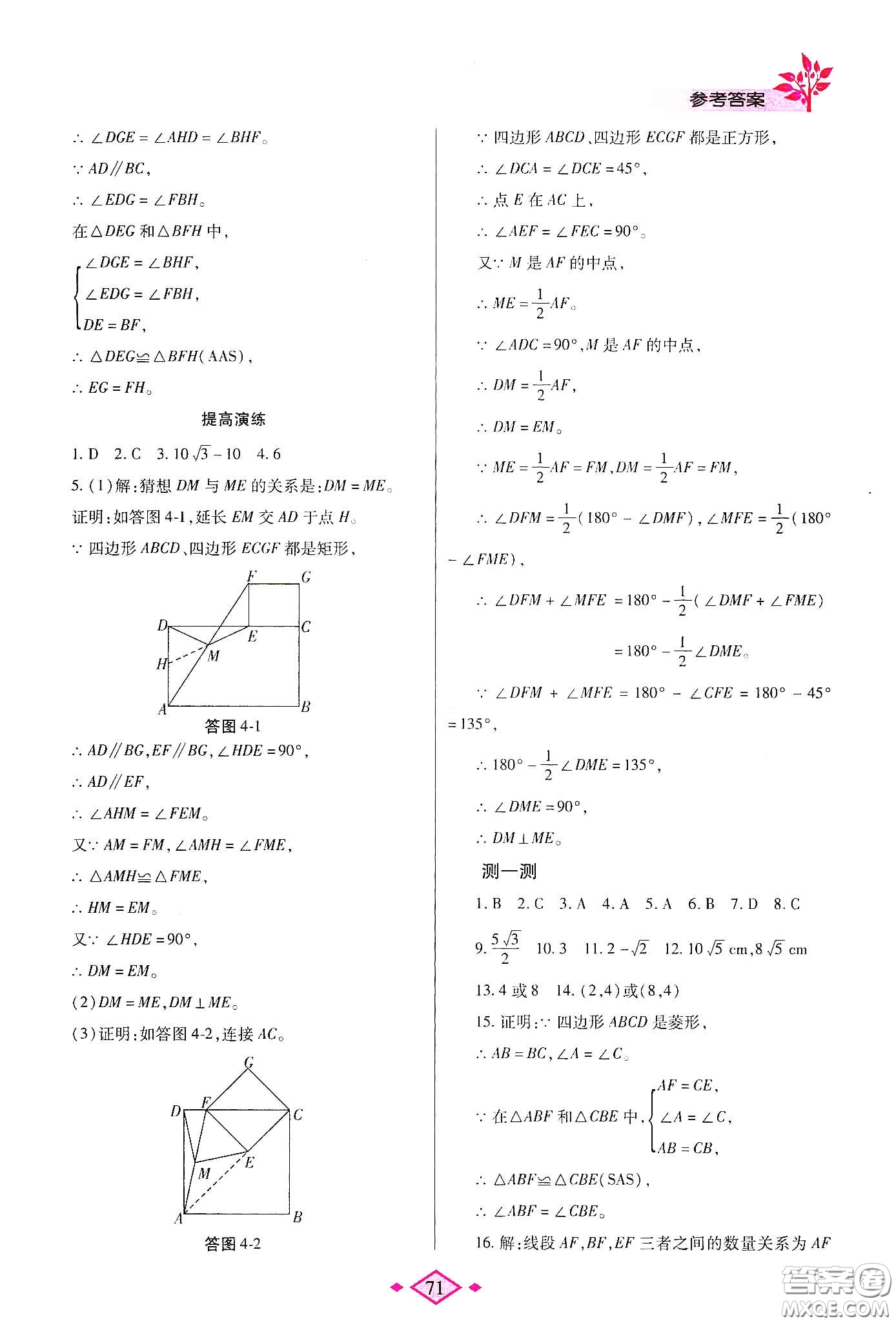 陜西師范大學出版總社有限公司2020暑假作業(yè)與生活八年級數(shù)學人教版答案