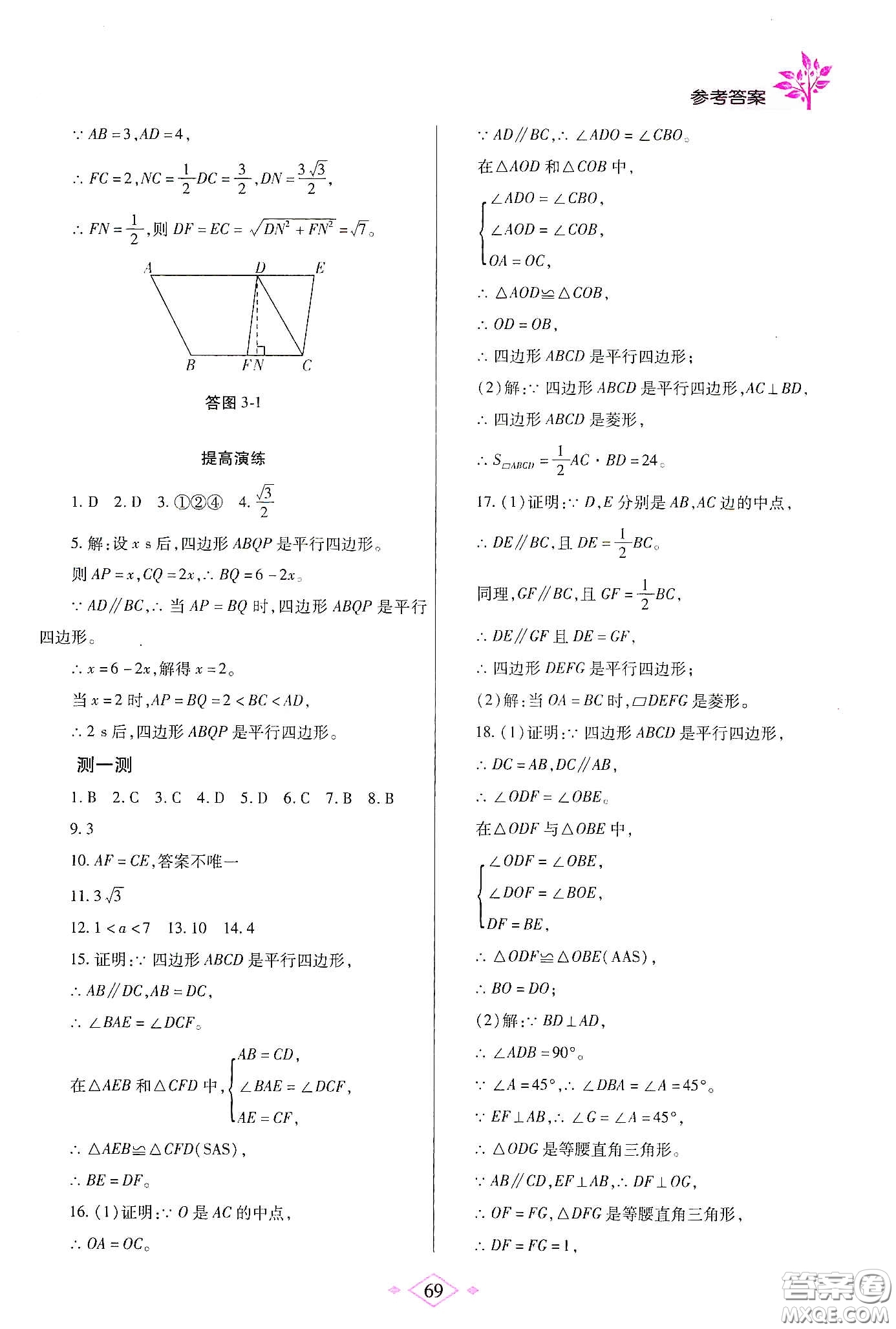 陜西師范大學出版總社有限公司2020暑假作業(yè)與生活八年級數(shù)學人教版答案