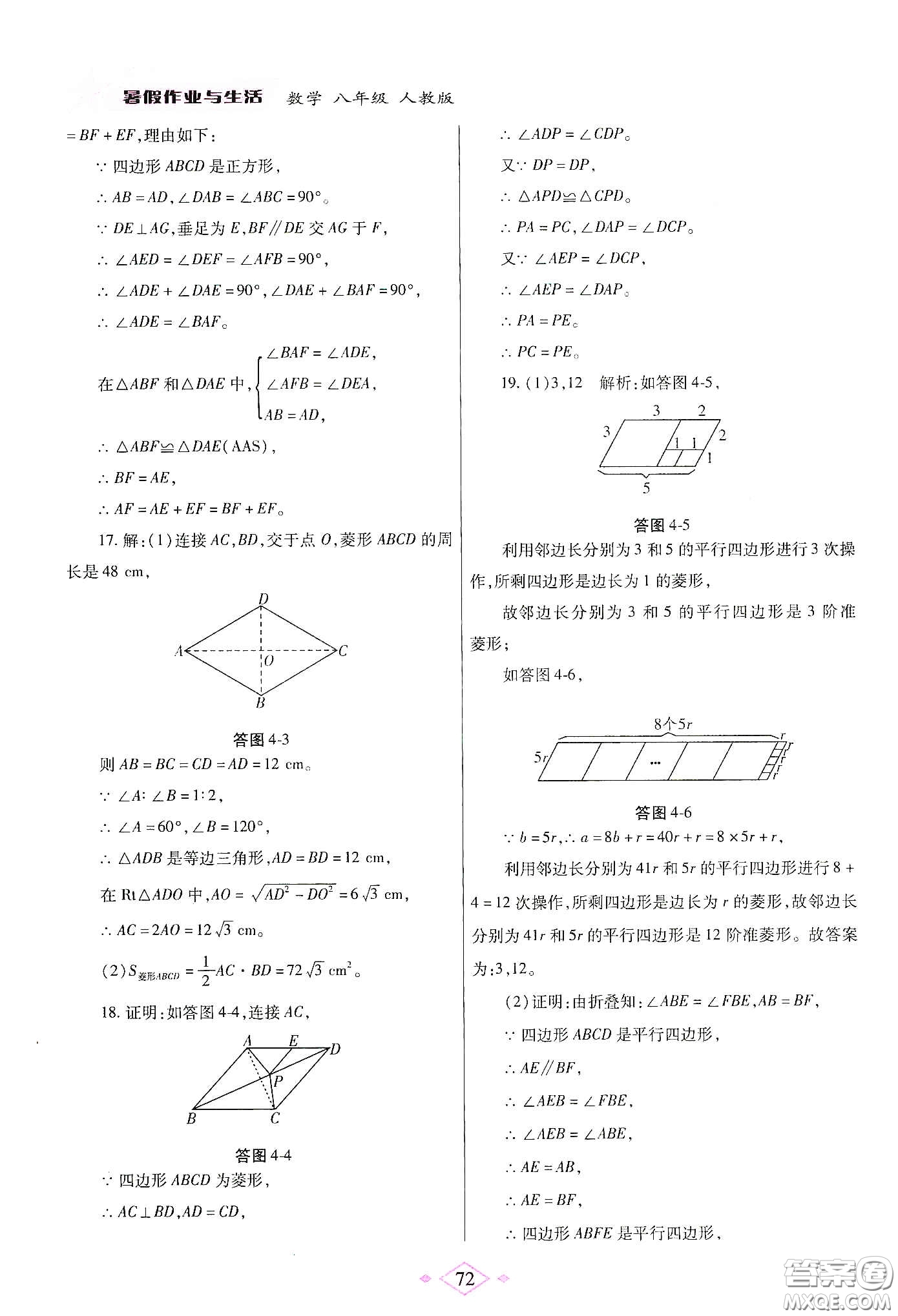 陜西師范大學出版總社有限公司2020暑假作業(yè)與生活八年級數(shù)學人教版答案