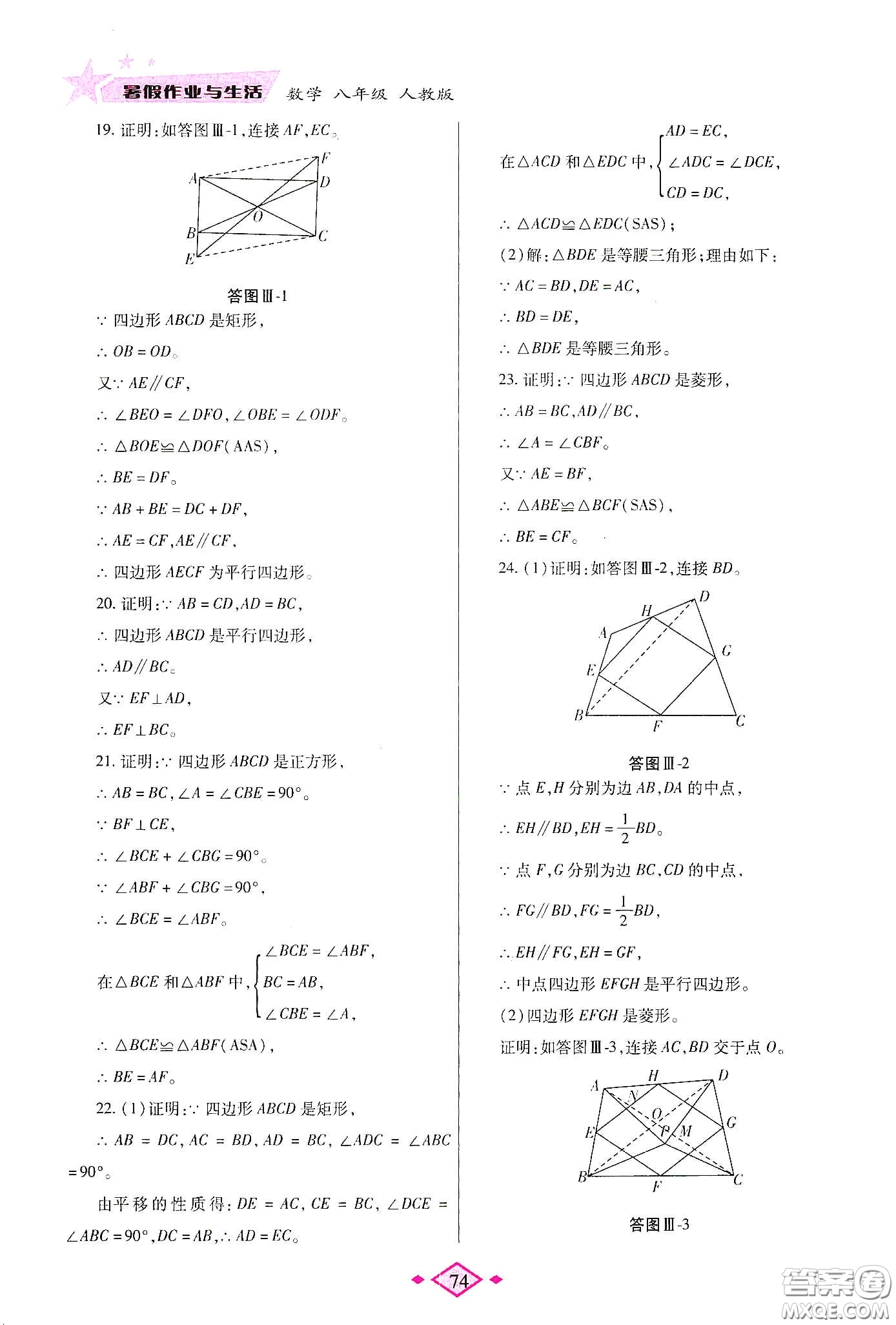 陜西師范大學出版總社有限公司2020暑假作業(yè)與生活八年級數(shù)學人教版答案