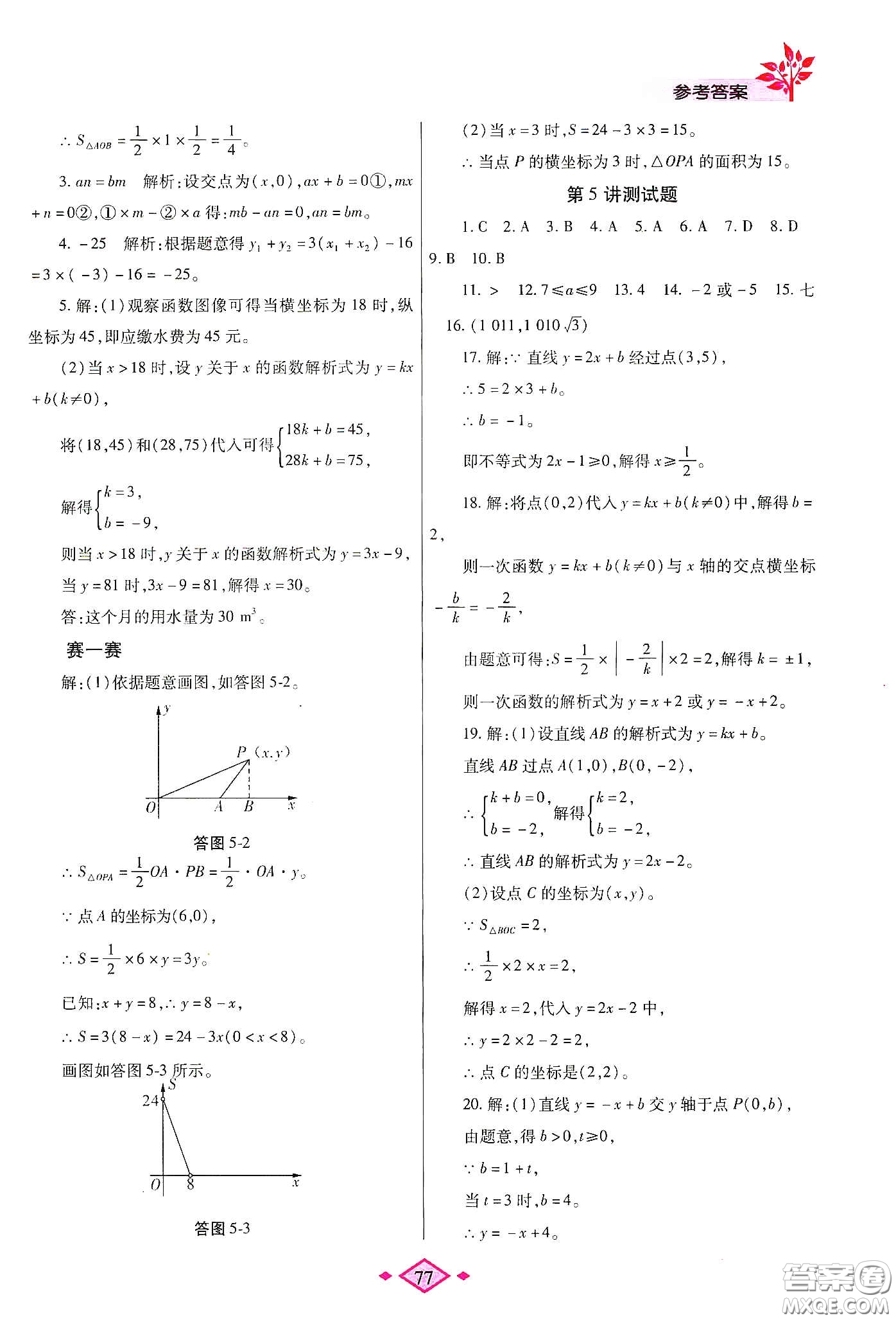 陜西師范大學出版總社有限公司2020暑假作業(yè)與生活八年級數(shù)學人教版答案