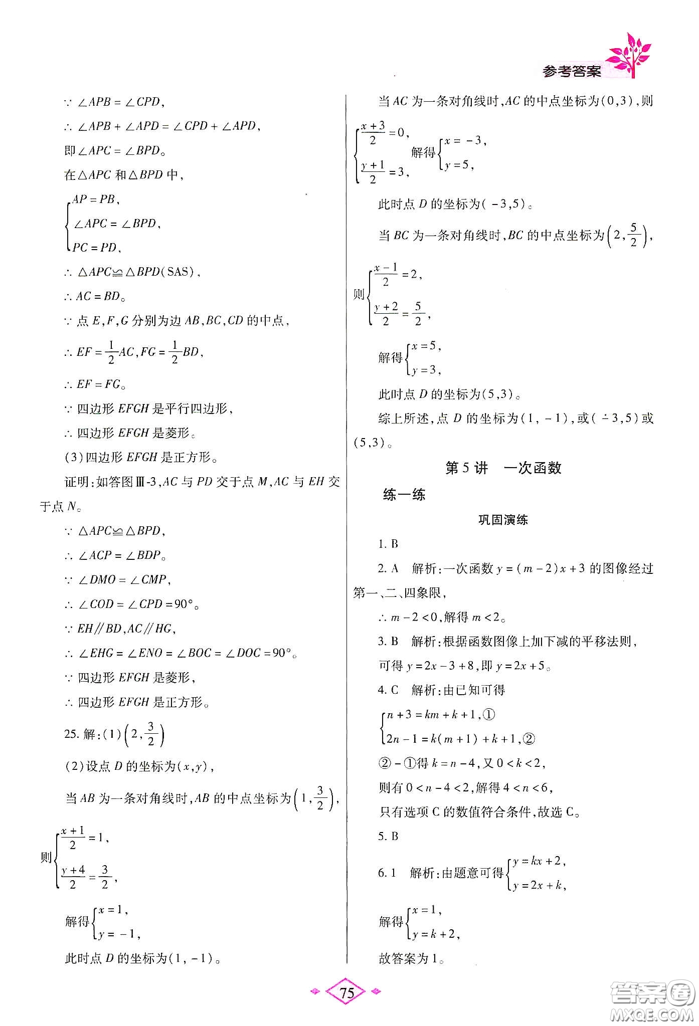 陜西師范大學出版總社有限公司2020暑假作業(yè)與生活八年級數(shù)學人教版答案