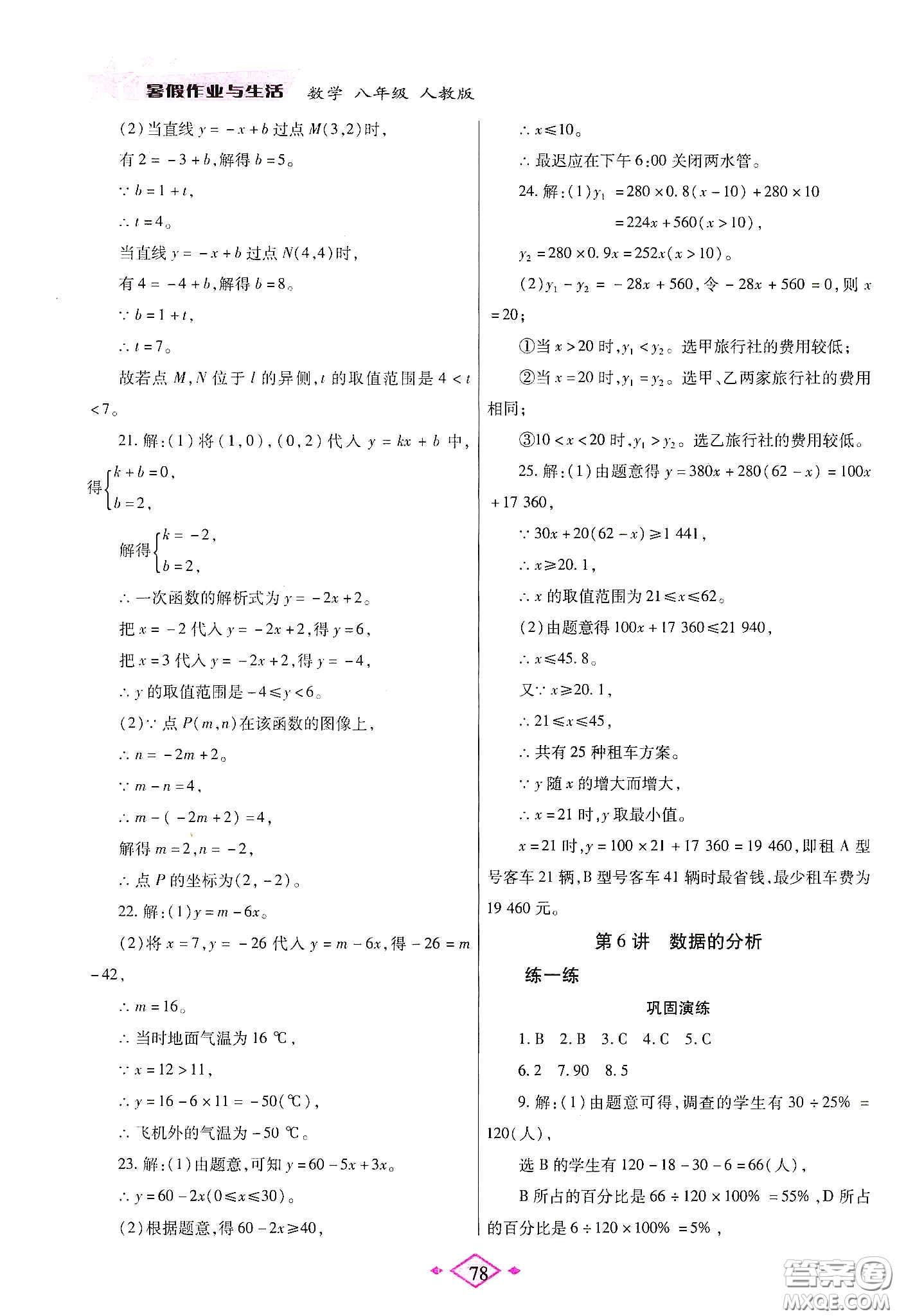 陜西師范大學出版總社有限公司2020暑假作業(yè)與生活八年級數(shù)學人教版答案