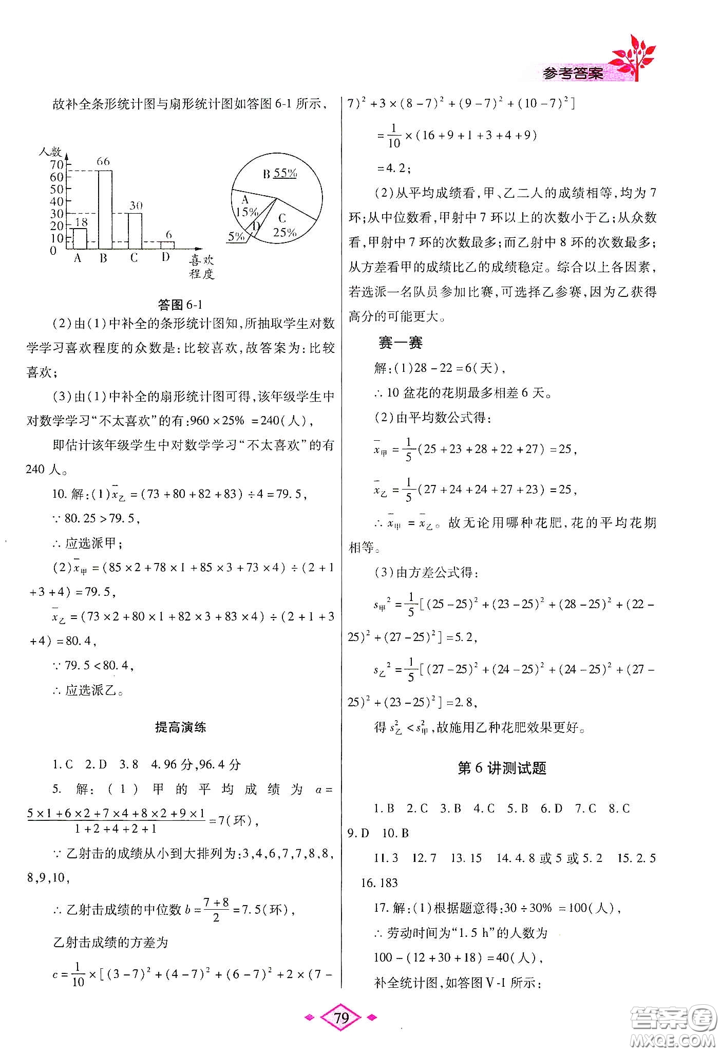 陜西師范大學出版總社有限公司2020暑假作業(yè)與生活八年級數(shù)學人教版答案