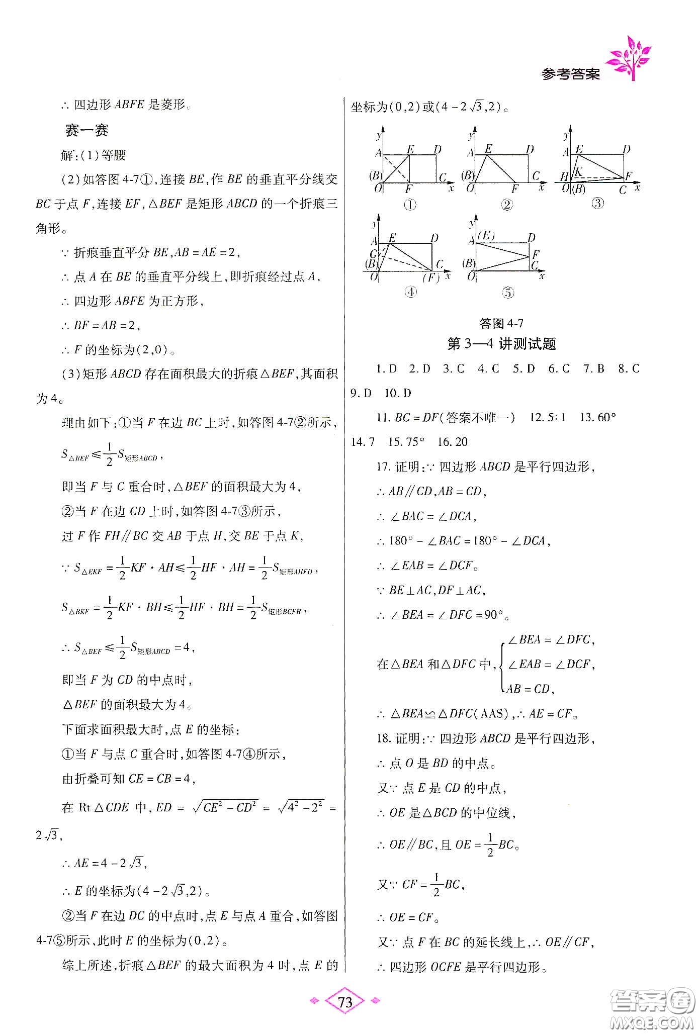 陜西師范大學出版總社有限公司2020暑假作業(yè)與生活八年級數(shù)學人教版答案