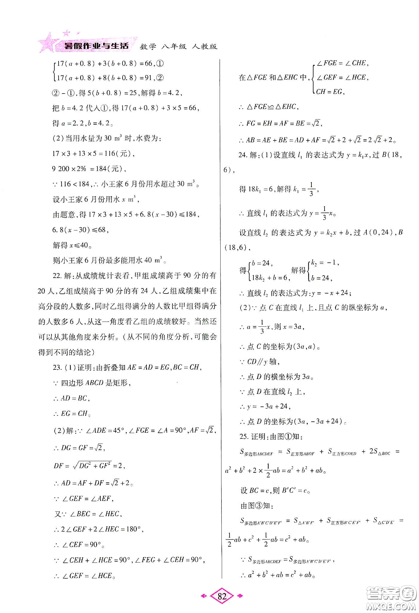 陜西師范大學出版總社有限公司2020暑假作業(yè)與生活八年級數(shù)學人教版答案