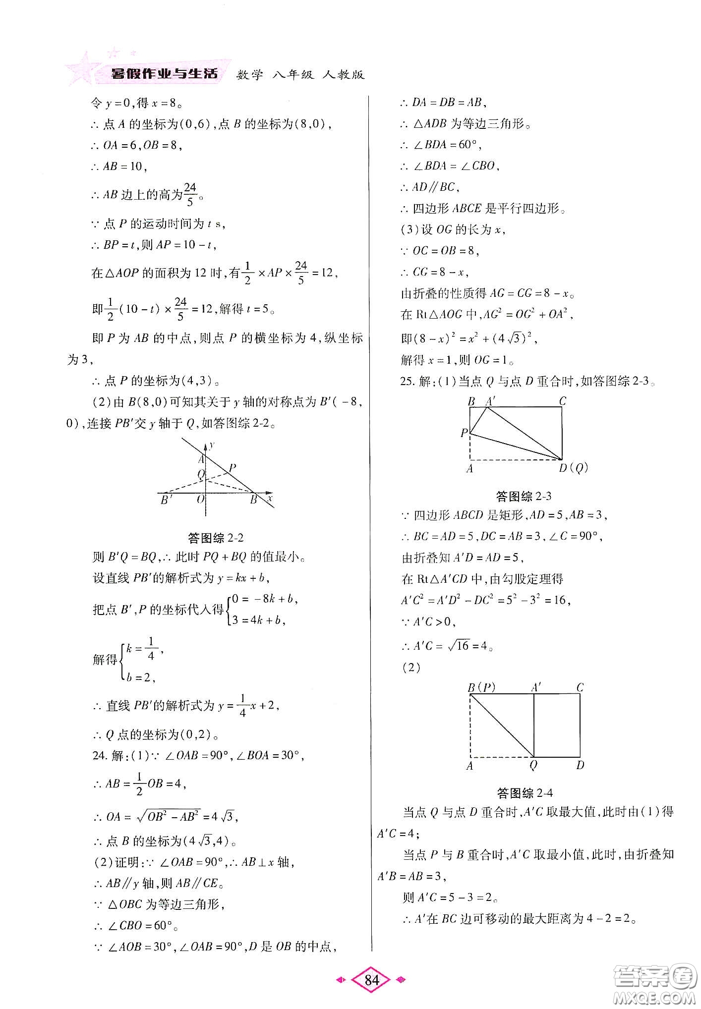 陜西師范大學出版總社有限公司2020暑假作業(yè)與生活八年級數(shù)學人教版答案