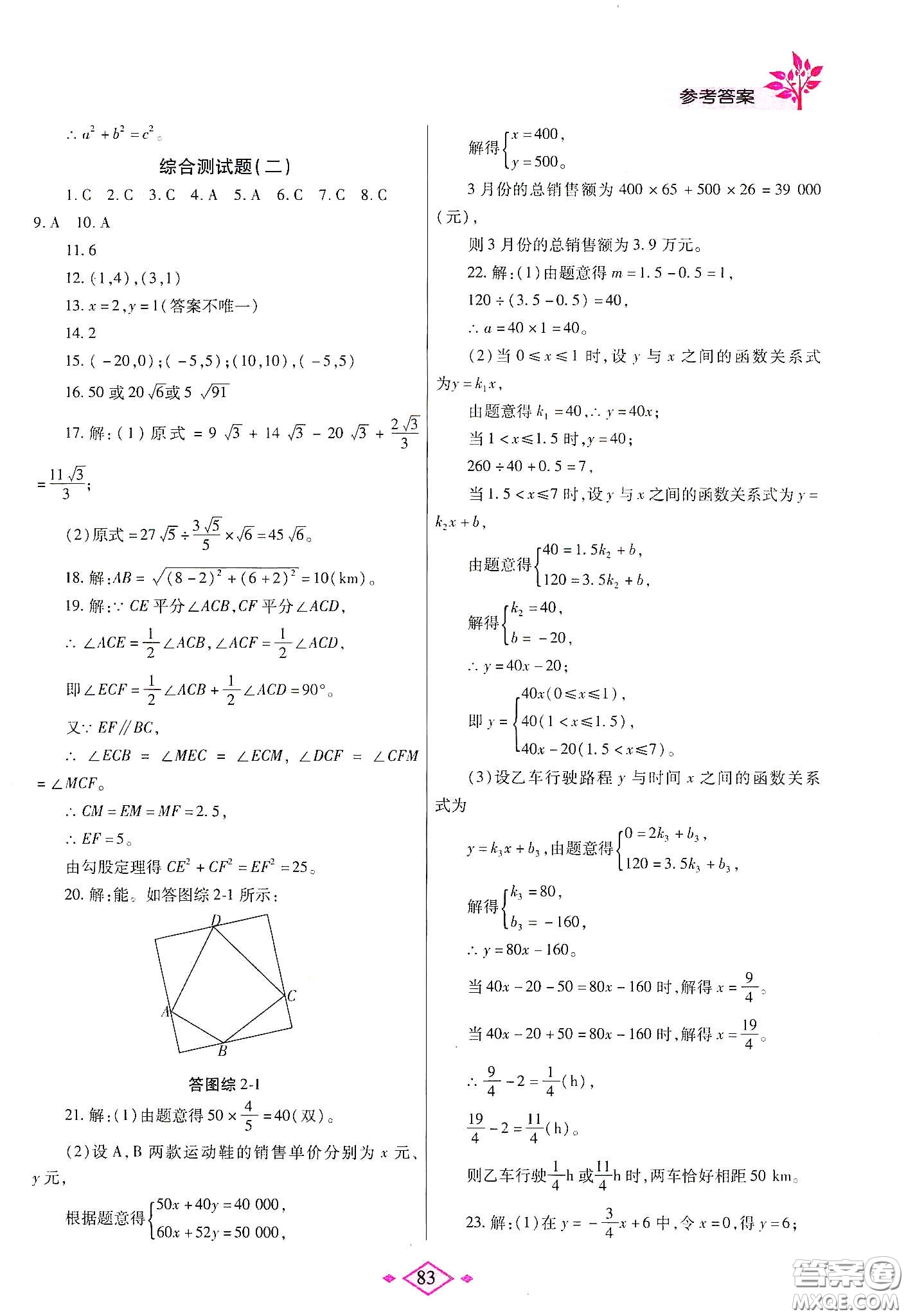 陜西師范大學出版總社有限公司2020暑假作業(yè)與生活八年級數(shù)學人教版答案