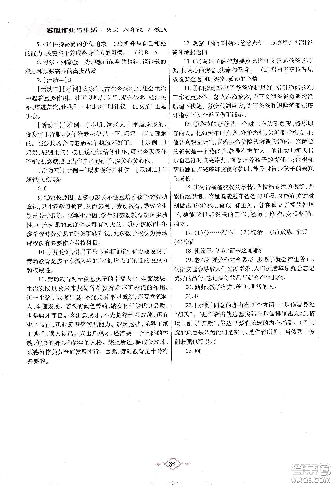 陜西師范大學(xué)出版總社有限公司2020暑假作業(yè)與生活八年級(jí)語(yǔ)文人教版答案