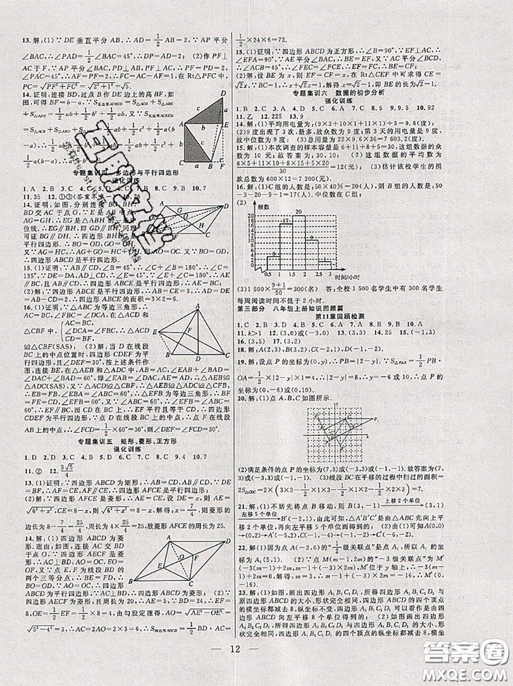 合肥工業(yè)大學出版社2020年暑假總動員八年級數(shù)學滬科版答案