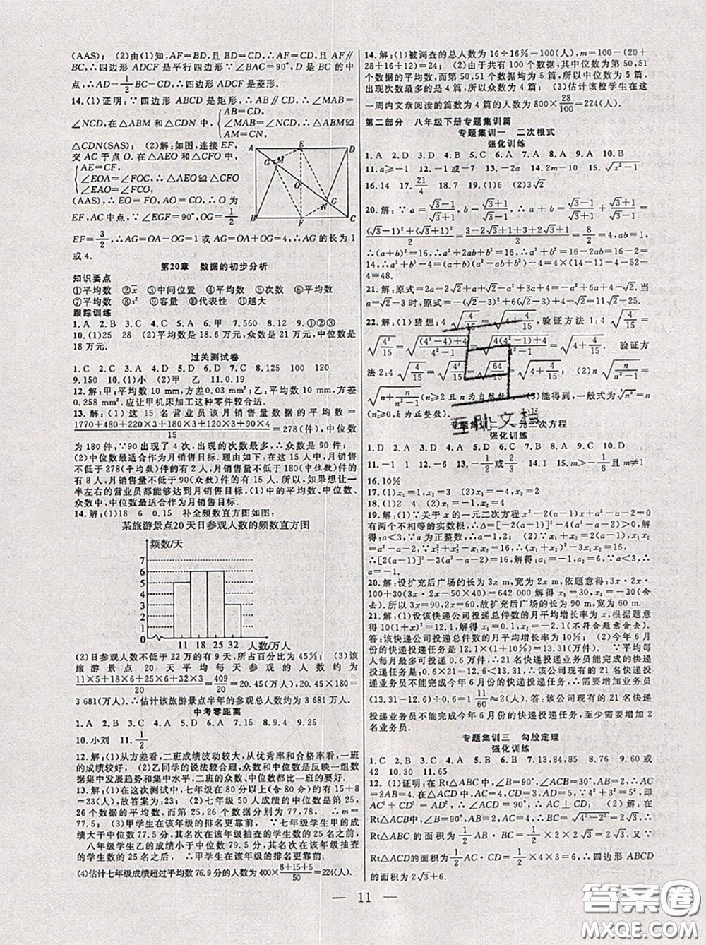 合肥工業(yè)大學出版社2020年暑假總動員八年級數(shù)學滬科版答案