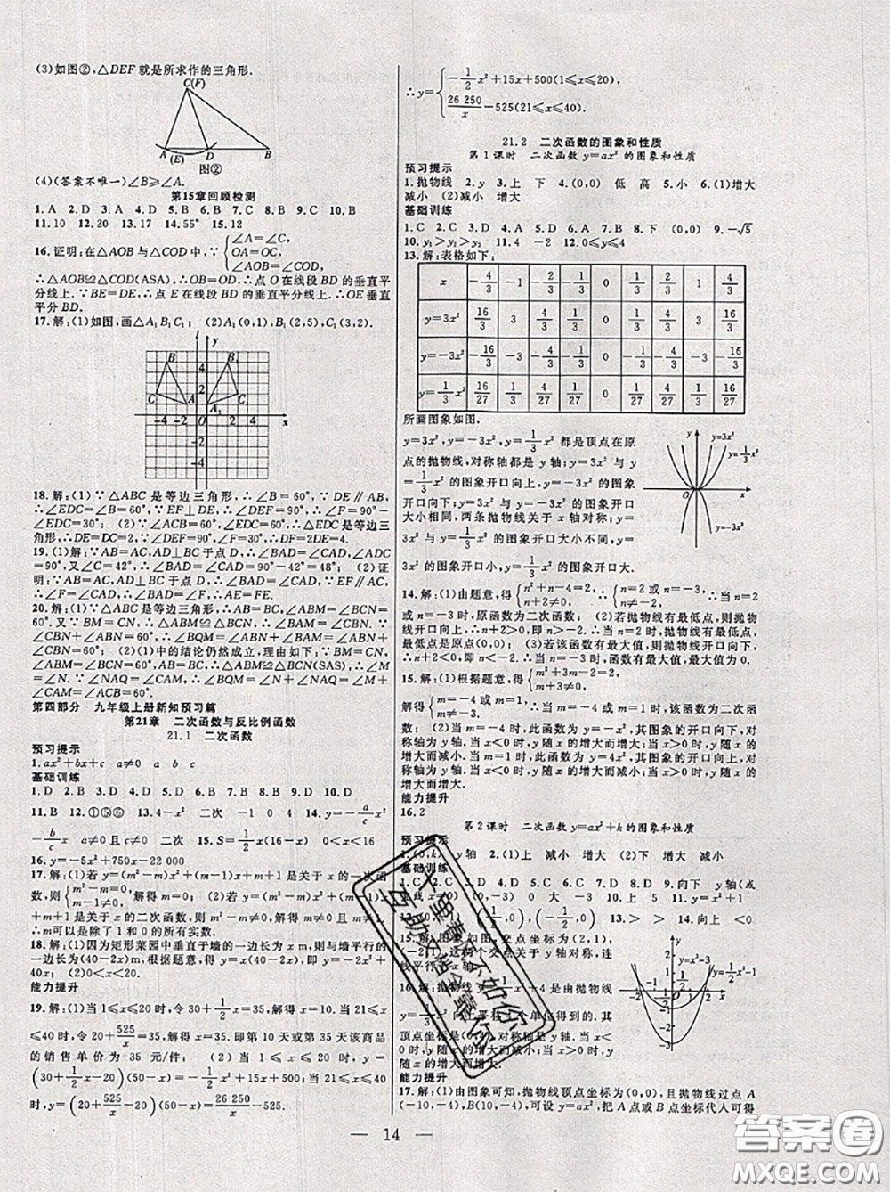 合肥工業(yè)大學出版社2020年暑假總動員八年級數(shù)學滬科版答案