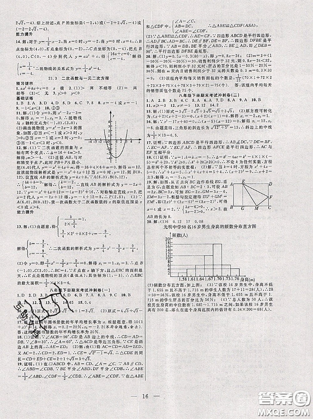 合肥工業(yè)大學出版社2020年暑假總動員八年級數(shù)學滬科版答案