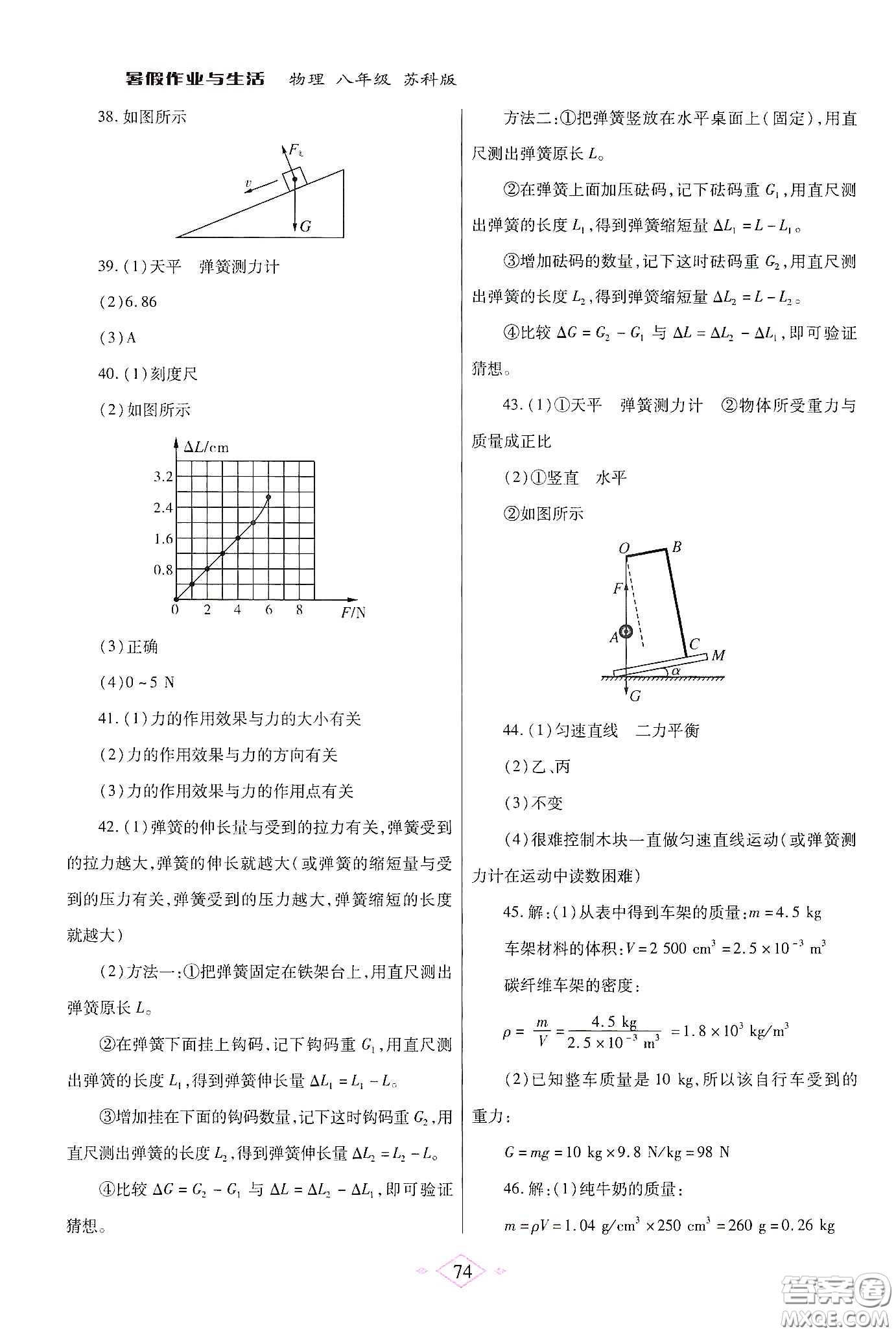 陜西師范大學(xué)出版總社有限公司2020暑假作業(yè)與生活八年級物理蘇科版答案