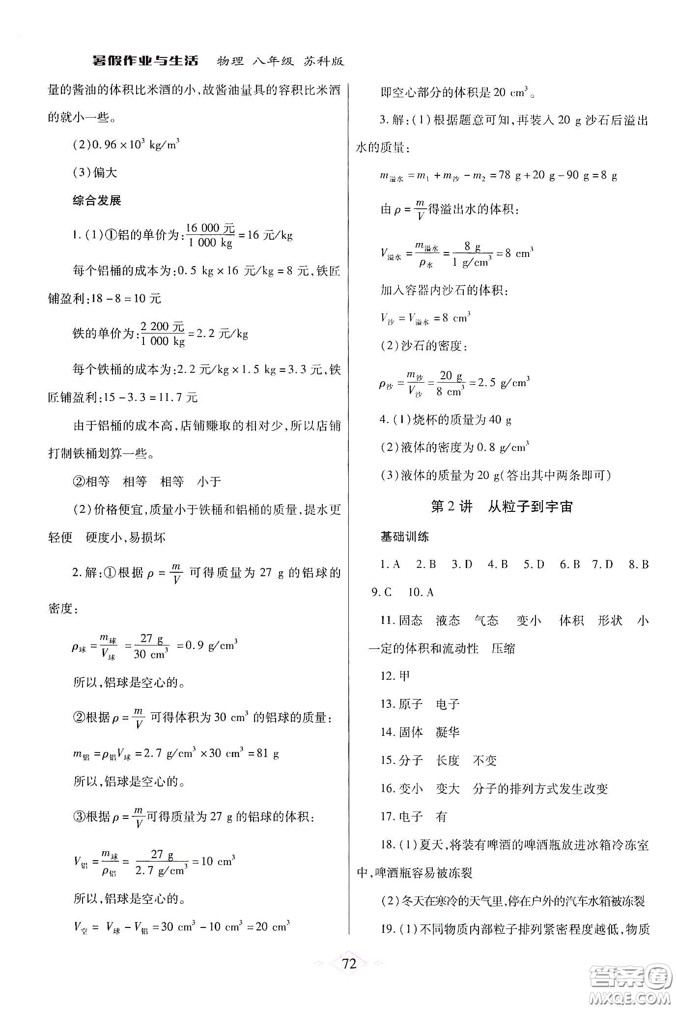 陜西師范大學(xué)出版總社有限公司2020暑假作業(yè)與生活八年級物理蘇科版答案