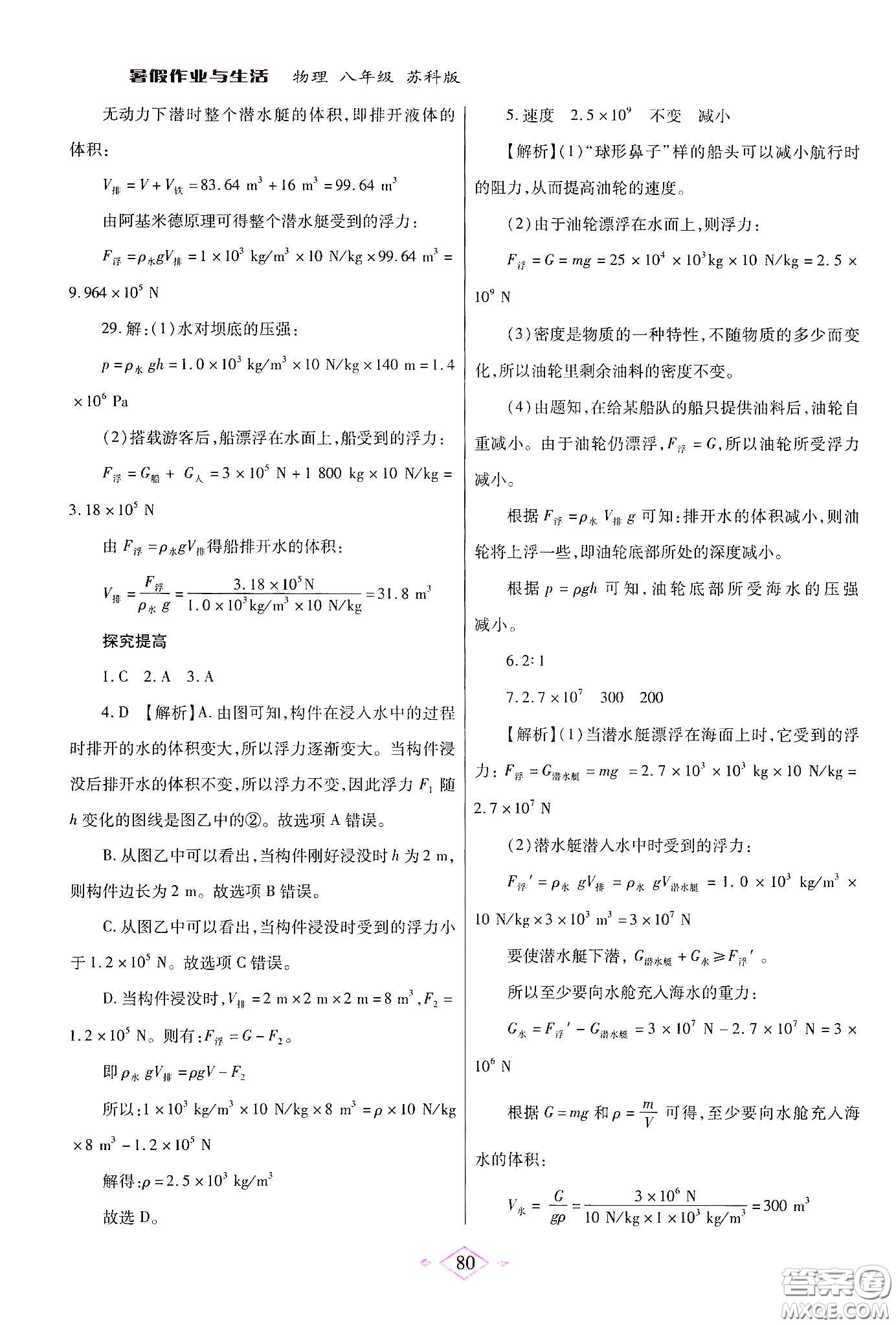 陜西師范大學(xué)出版總社有限公司2020暑假作業(yè)與生活八年級物理蘇科版答案