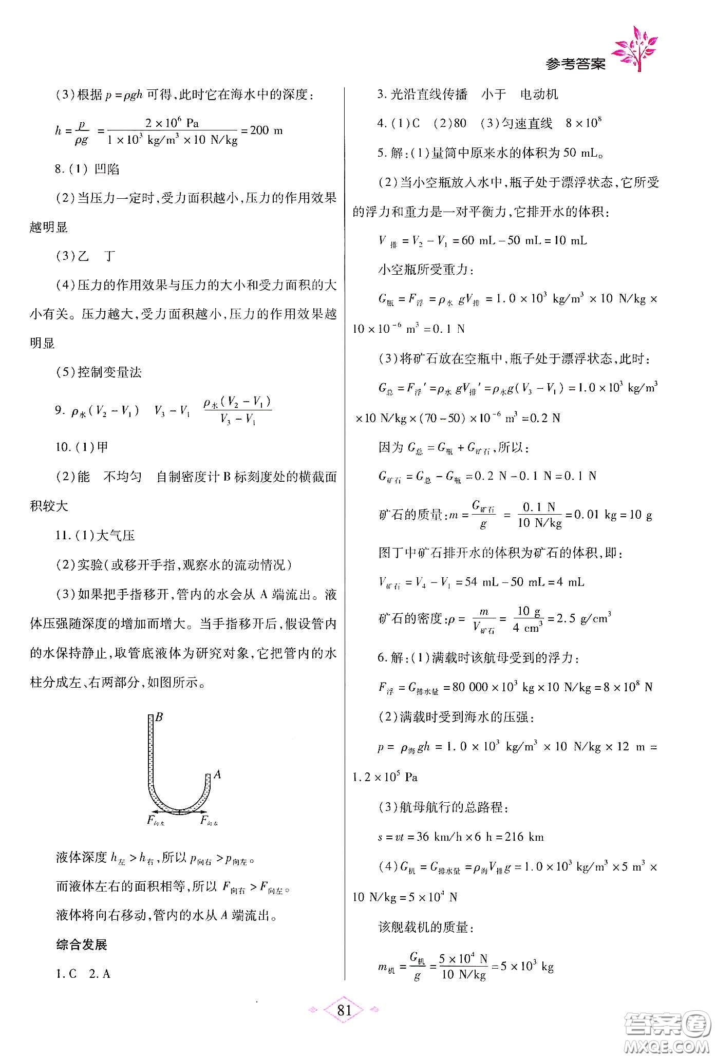 陜西師范大學(xué)出版總社有限公司2020暑假作業(yè)與生活八年級物理蘇科版答案