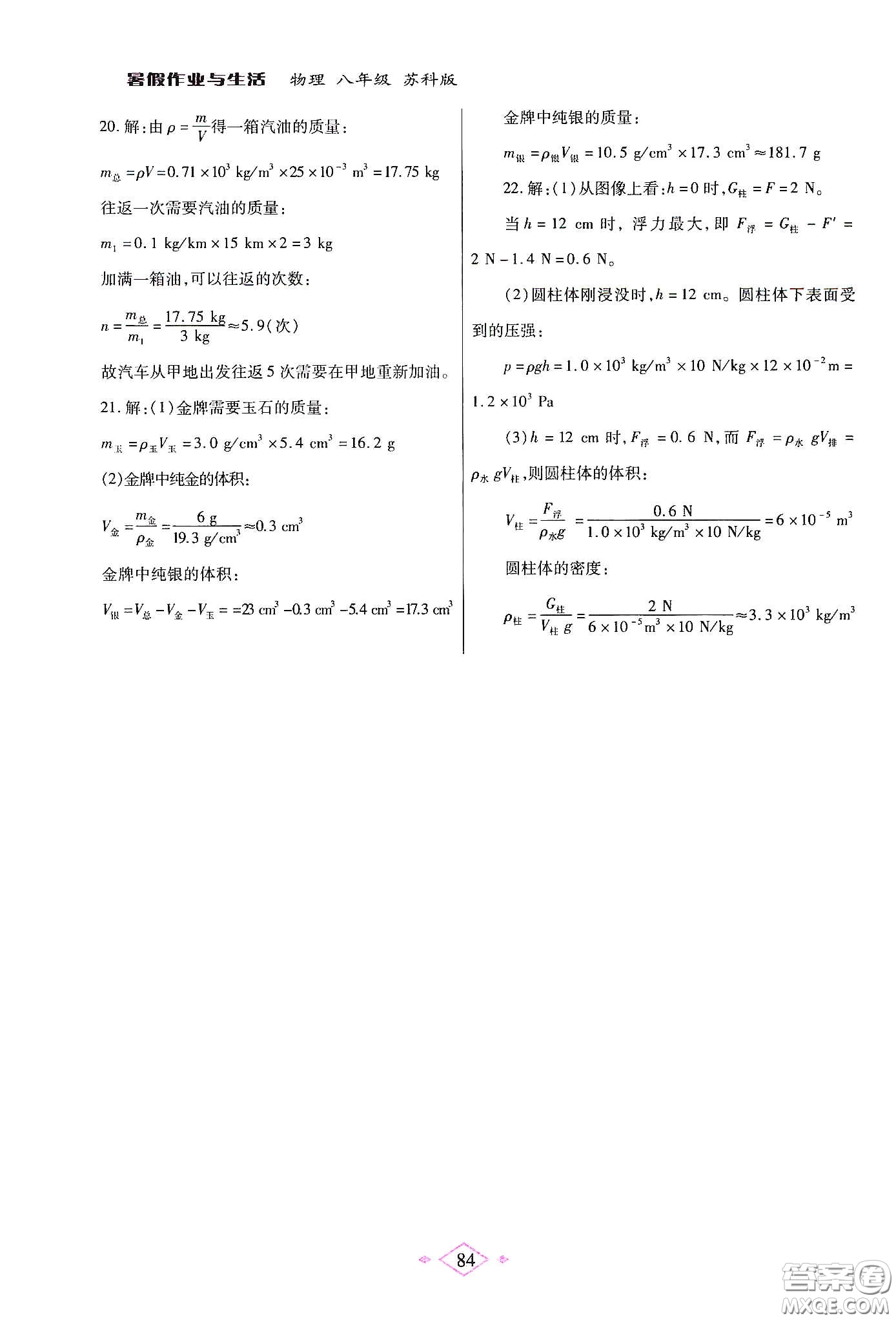 陜西師范大學(xué)出版總社有限公司2020暑假作業(yè)與生活八年級物理蘇科版答案