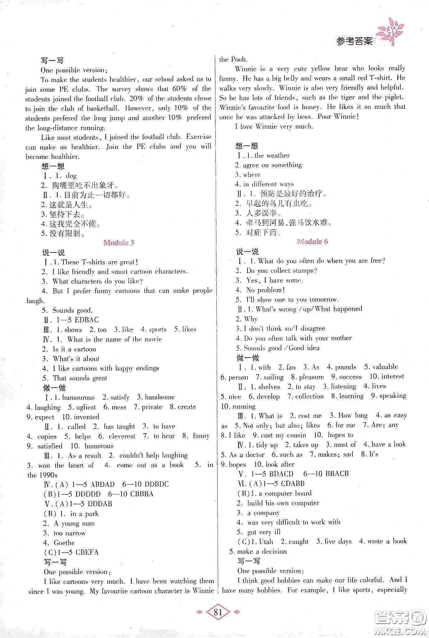 陜西師范大學(xué)出版總社有限公司2020暑假作業(yè)與生活八年級(jí)英語答案