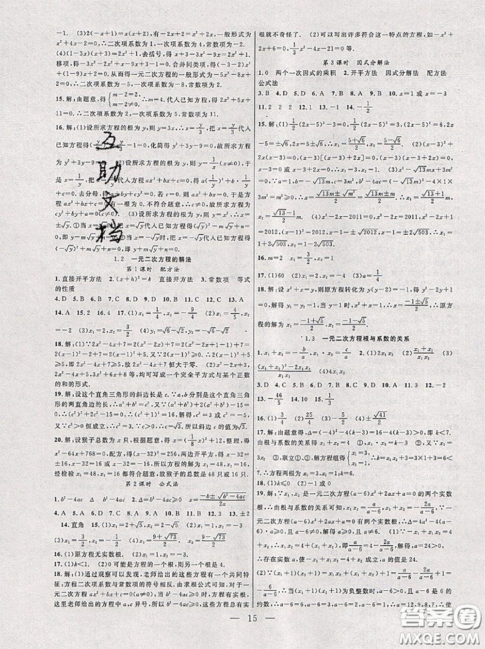 合肥工業(yè)大學(xué)出版社2020年暑假總動(dòng)員八年級(jí)數(shù)學(xué)蘇科版答案