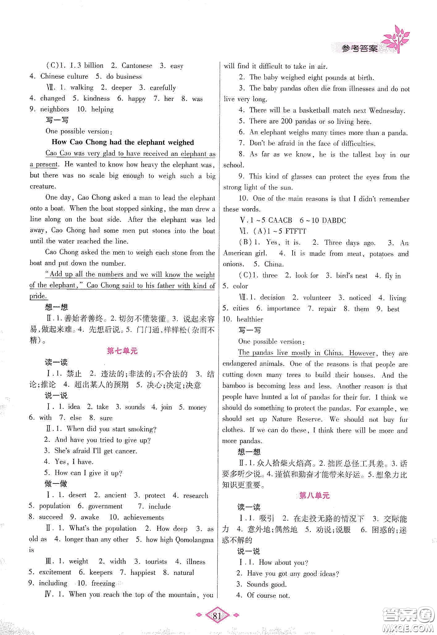 陜西師范大學(xué)出版總社有限公司2020暑假作業(yè)與生活八年級(jí)英語人教版答案