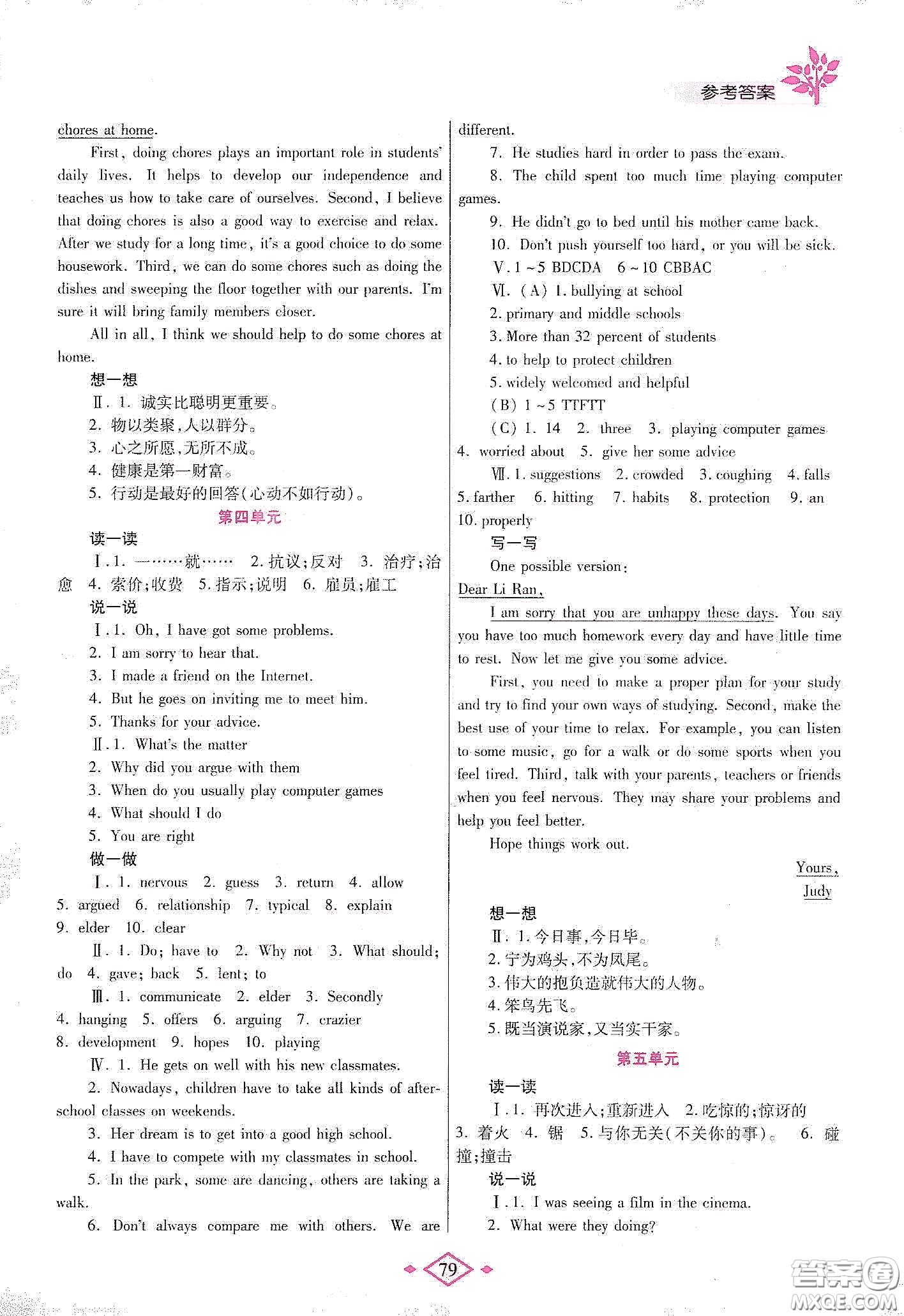 陜西師范大學(xué)出版總社有限公司2020暑假作業(yè)與生活八年級(jí)英語人教版答案