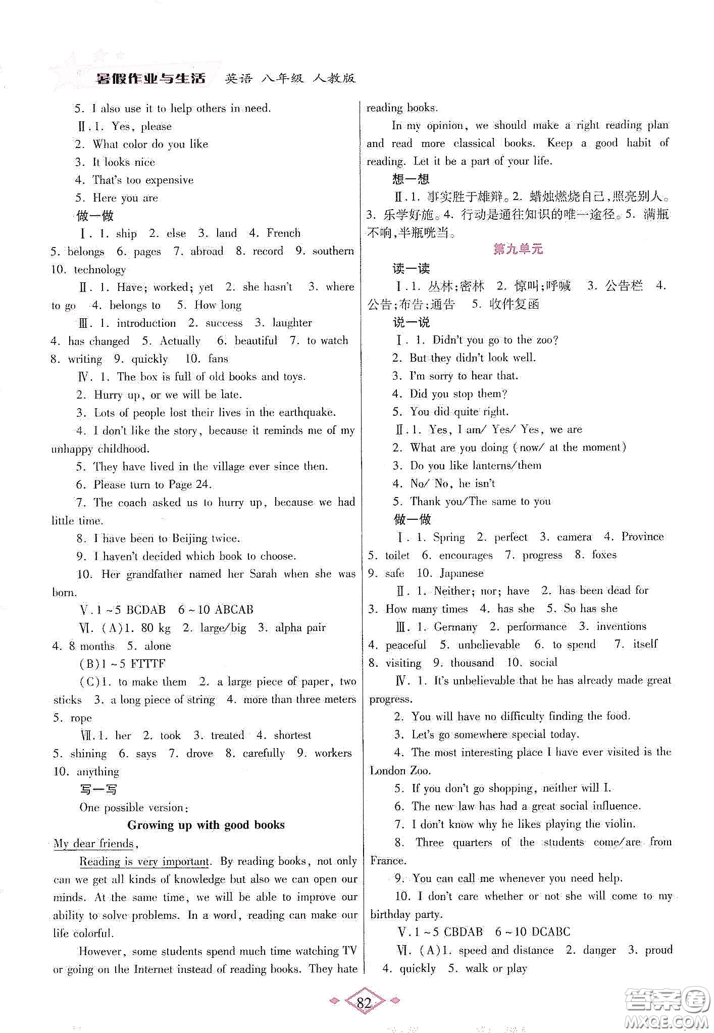 陜西師范大學(xué)出版總社有限公司2020暑假作業(yè)與生活八年級(jí)英語人教版答案