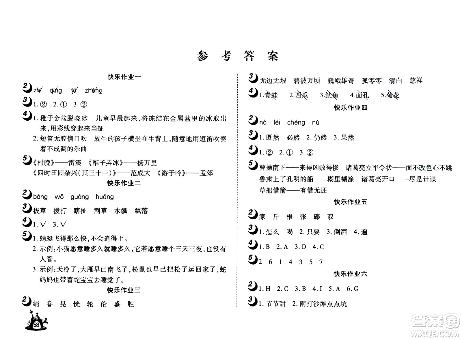 2020年Happy暑假作業(yè)快樂暑假語(yǔ)文五年級(jí)參考答案