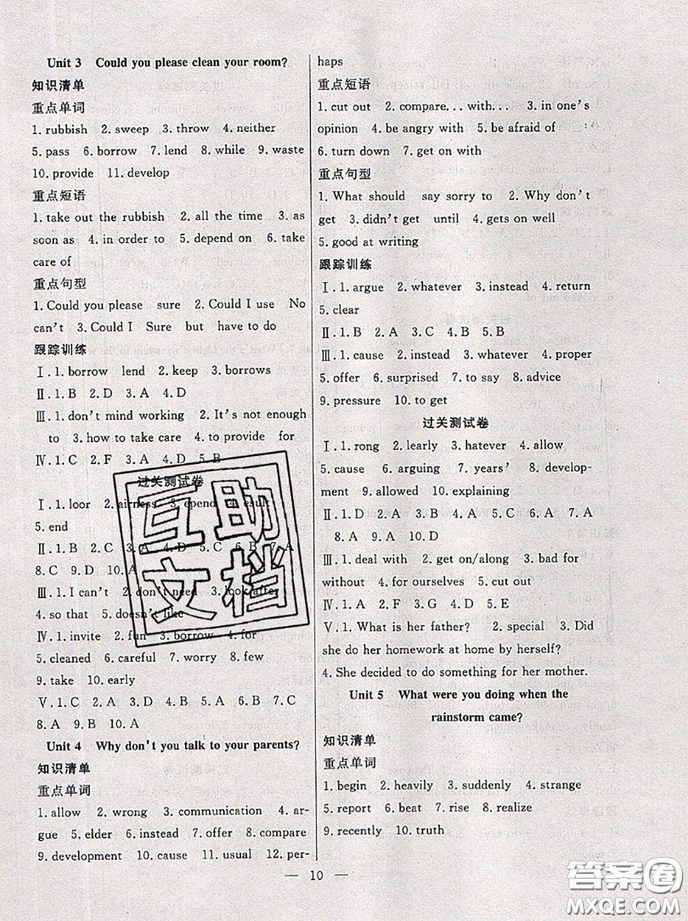 合肥工業(yè)大學(xué)出版社2020年暑假總動(dòng)員八年級(jí)英語(yǔ)人教版答案