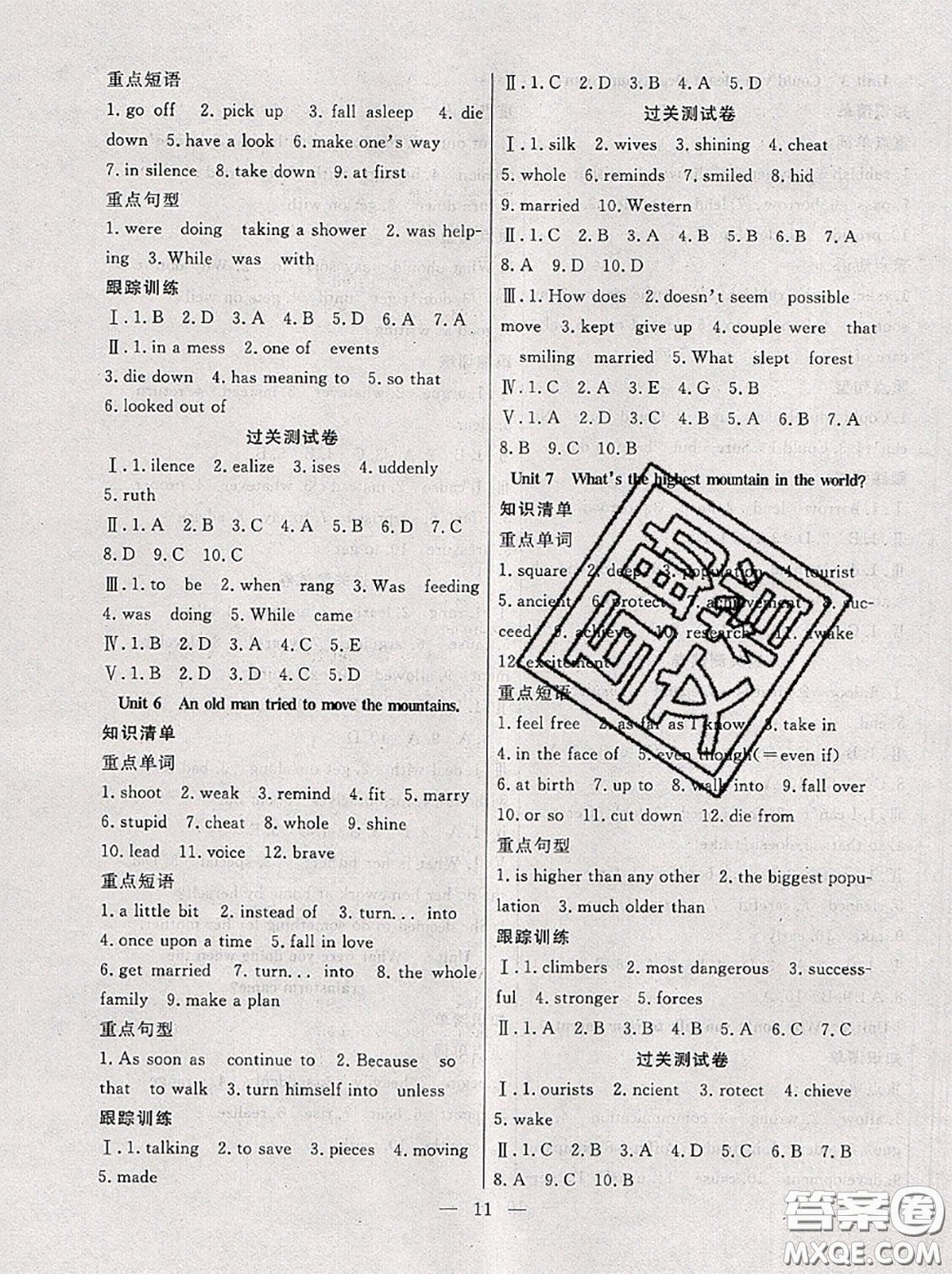 合肥工業(yè)大學(xué)出版社2020年暑假總動(dòng)員八年級(jí)英語(yǔ)人教版答案