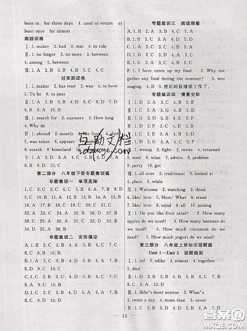 合肥工業(yè)大學(xué)出版社2020年暑假總動(dòng)員八年級(jí)英語(yǔ)人教版答案