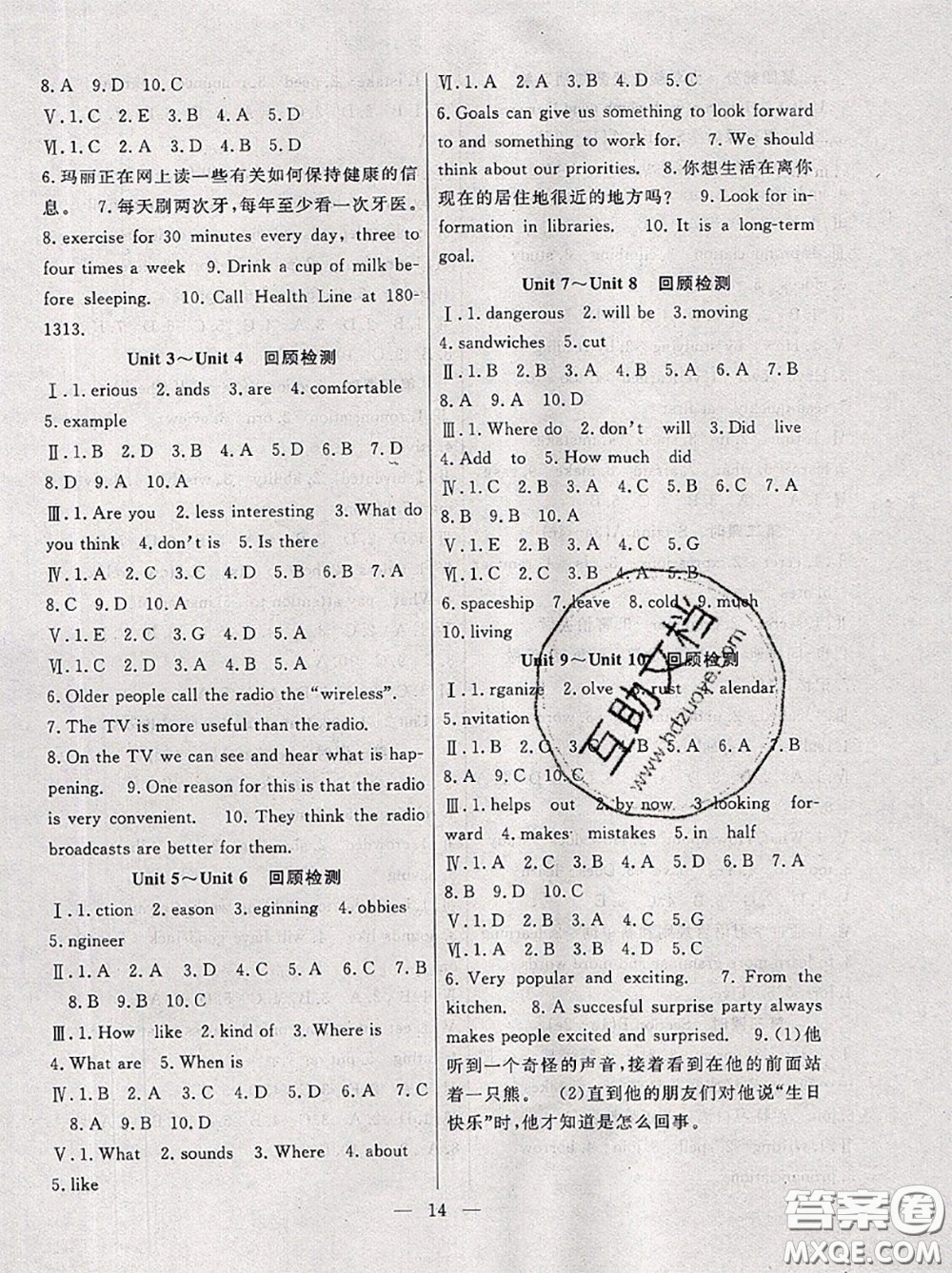 合肥工業(yè)大學(xué)出版社2020年暑假總動(dòng)員八年級(jí)英語(yǔ)人教版答案