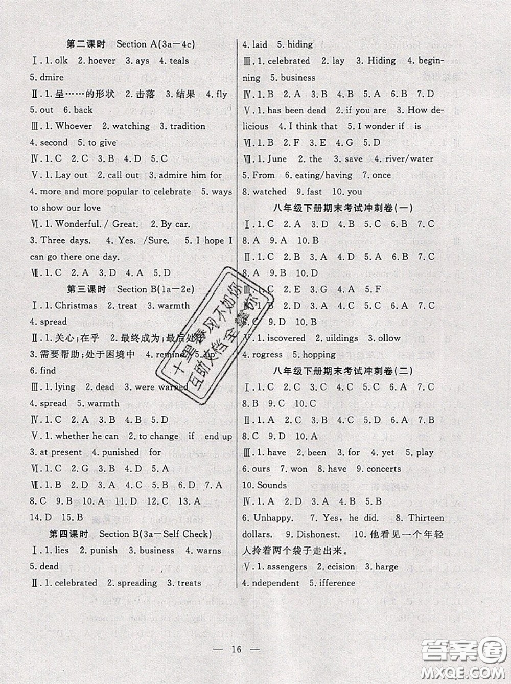 合肥工業(yè)大學(xué)出版社2020年暑假總動(dòng)員八年級(jí)英語(yǔ)人教版答案