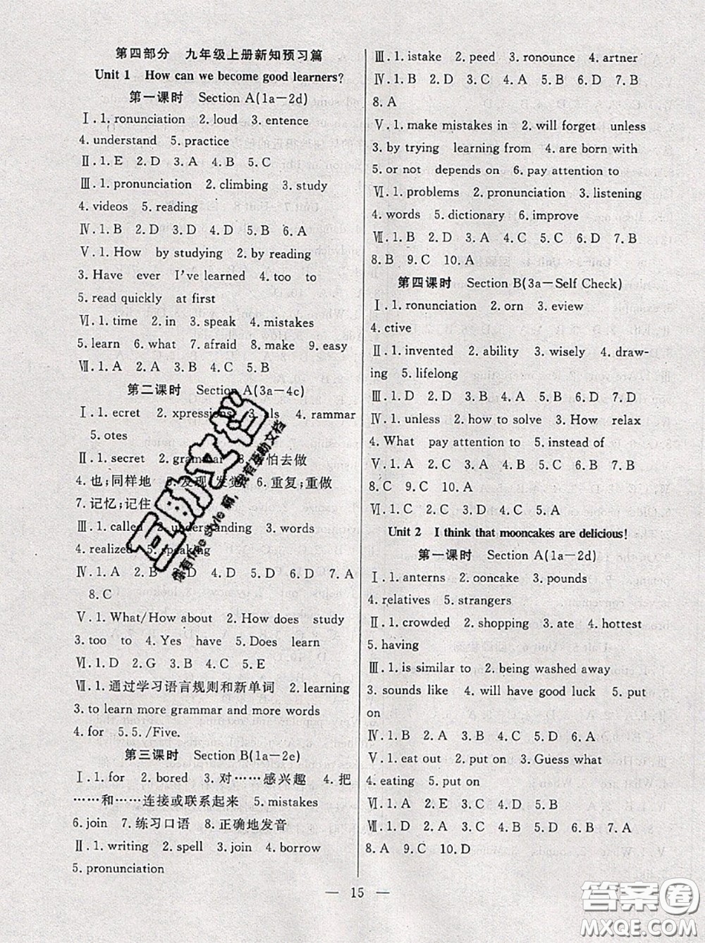 合肥工業(yè)大學(xué)出版社2020年暑假總動(dòng)員八年級(jí)英語(yǔ)人教版答案