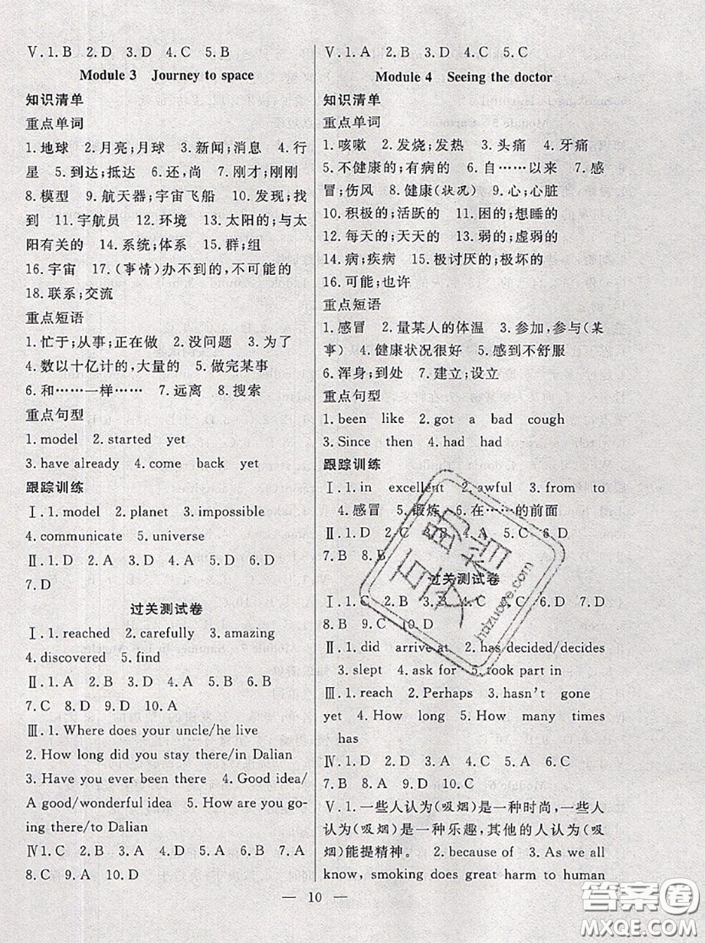 合肥工業(yè)大學(xué)出版社2020年暑假總動(dòng)員八年級(jí)英語外研版答案