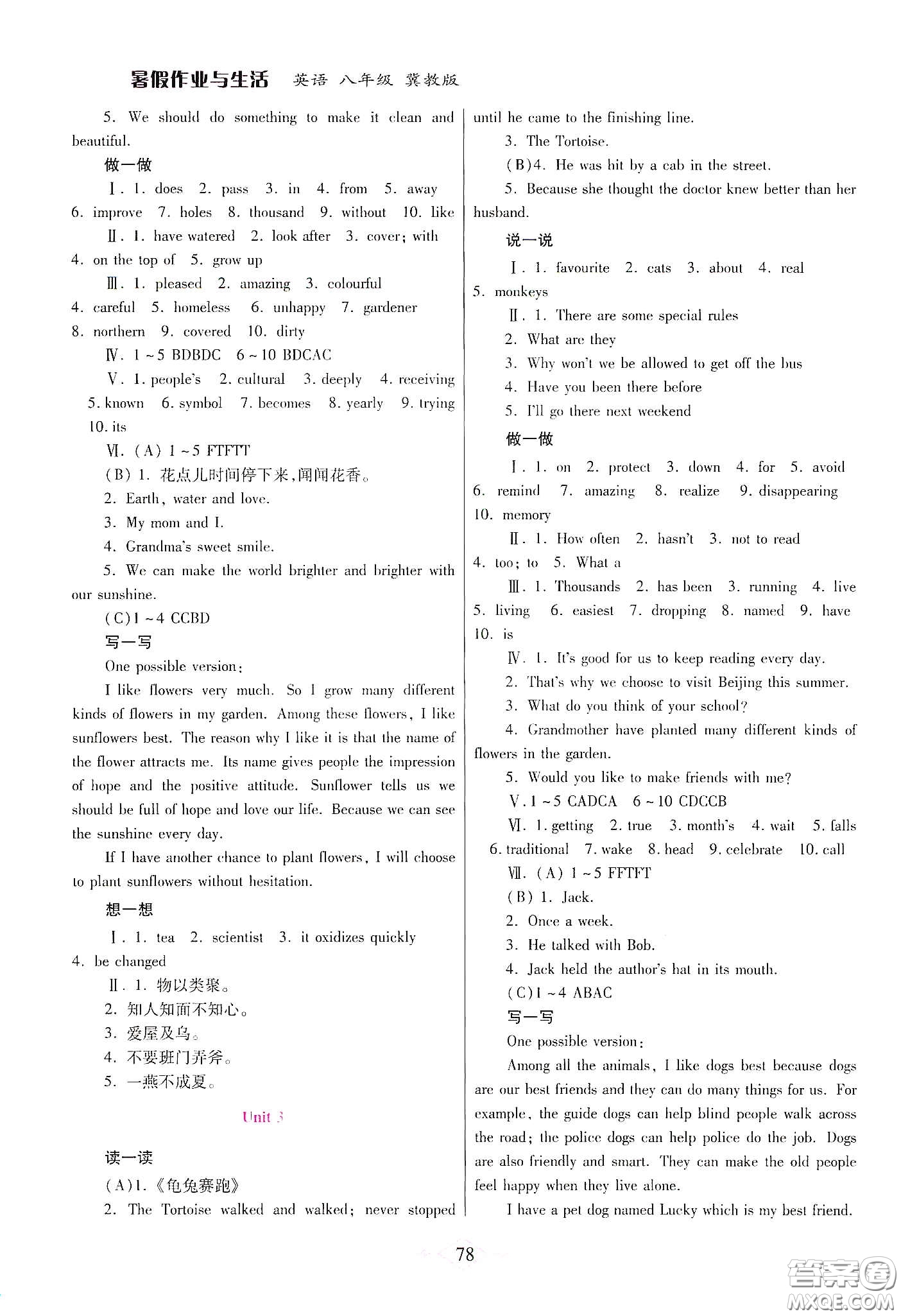 陜西師范大學出版總社有限公司2020暑假作業(yè)與生活八年級英語冀教版答案