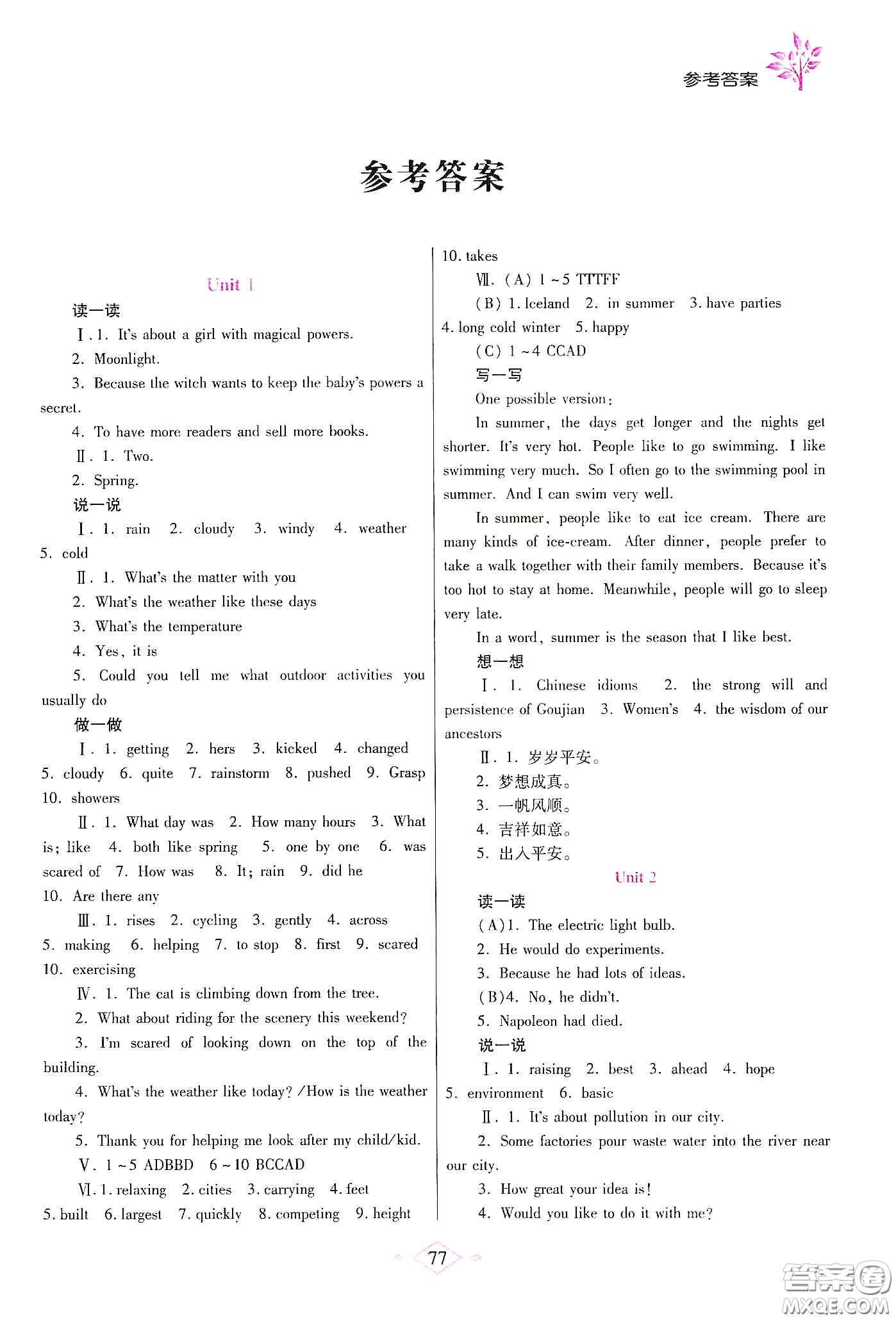 陜西師范大學出版總社有限公司2020暑假作業(yè)與生活八年級英語冀教版答案