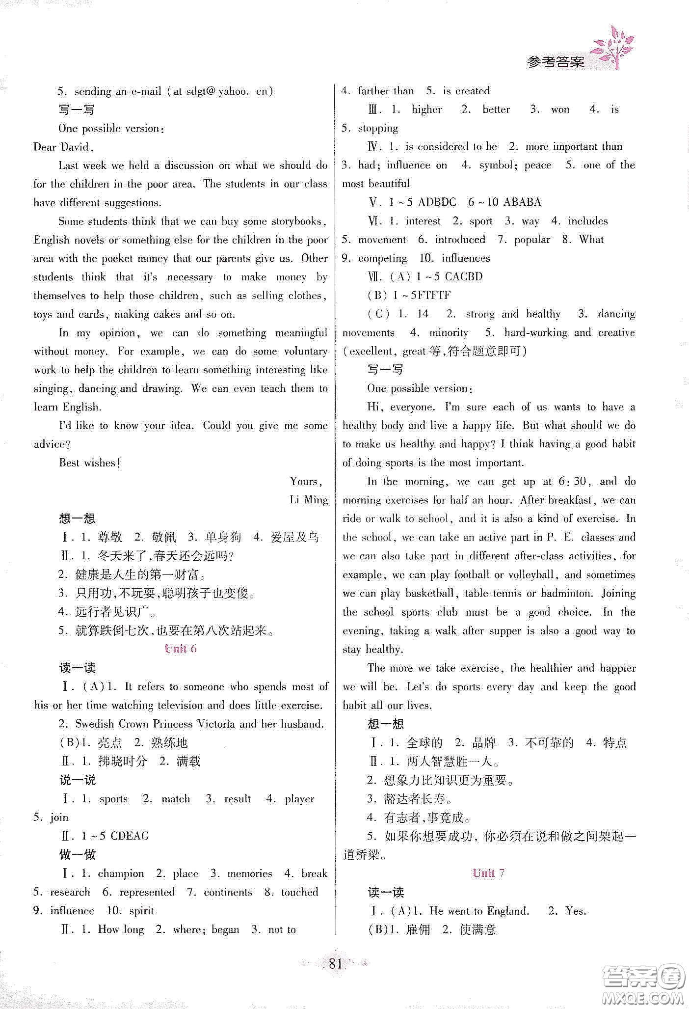 陜西師范大學出版總社有限公司2020暑假作業(yè)與生活八年級英語冀教版答案