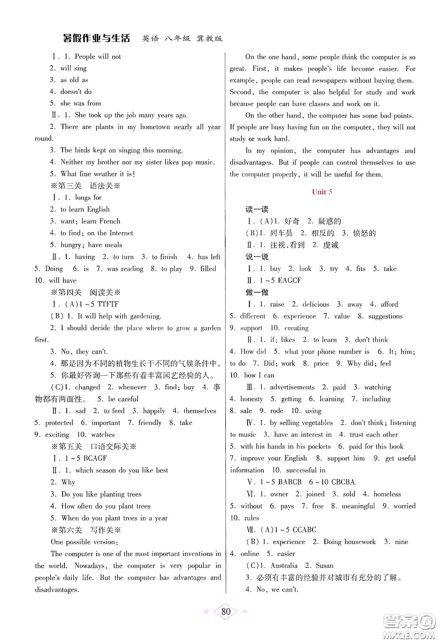 陜西師范大學出版總社有限公司2020暑假作業(yè)與生活八年級英語冀教版答案