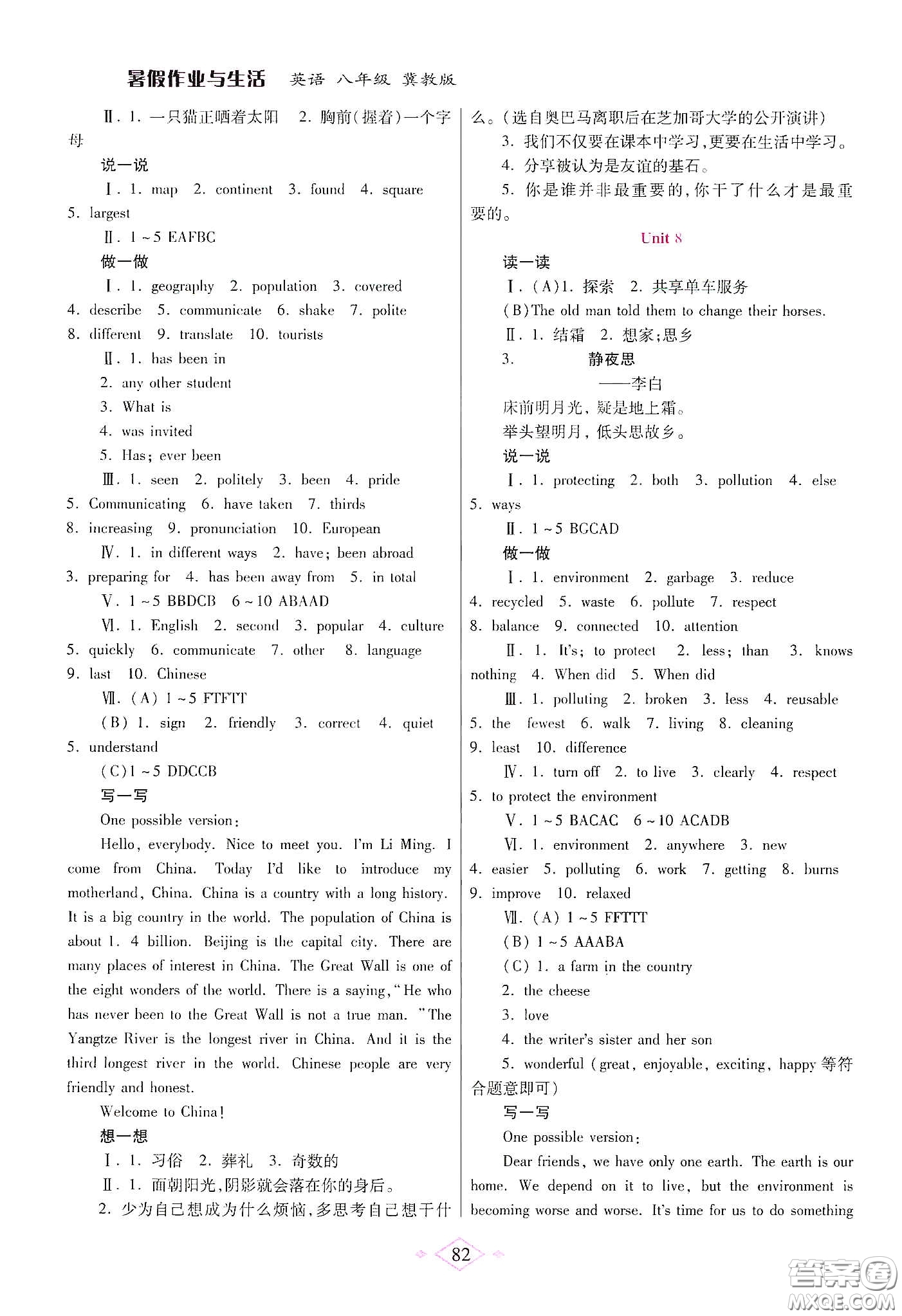 陜西師范大學出版總社有限公司2020暑假作業(yè)與生活八年級英語冀教版答案