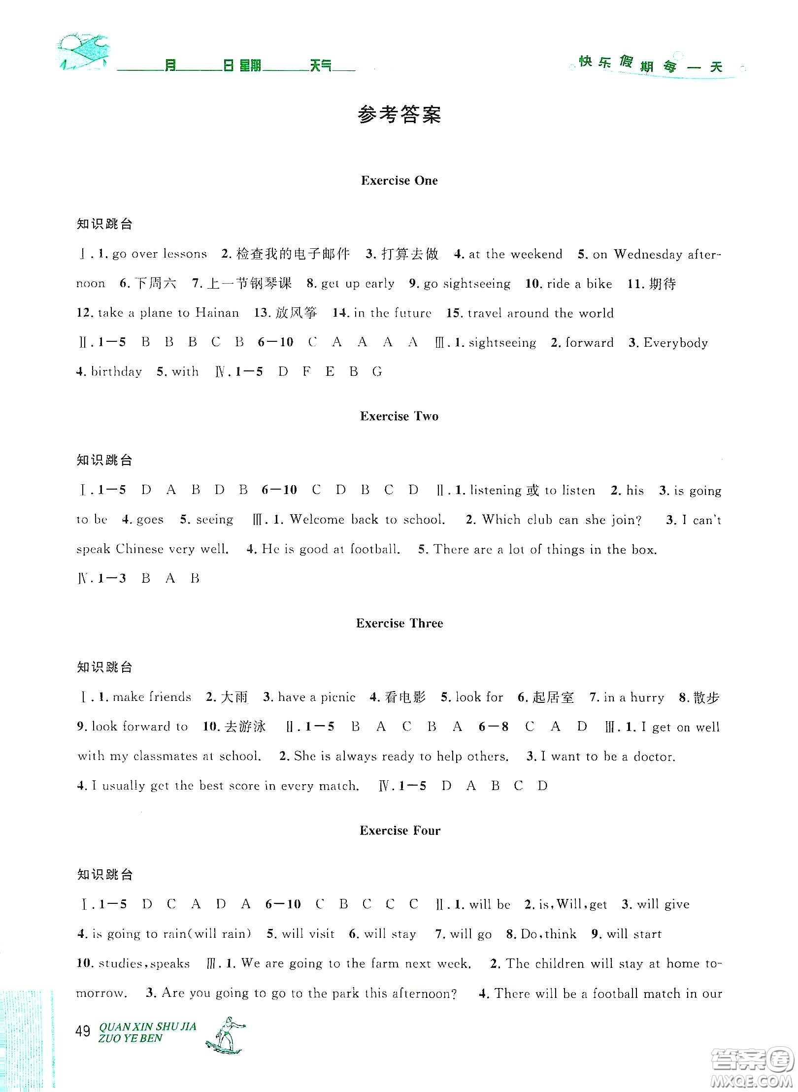 優(yōu)秀生快樂(lè)假期每一天2020全新暑假作業(yè)本七年級(jí)英語(yǔ)外研版答案