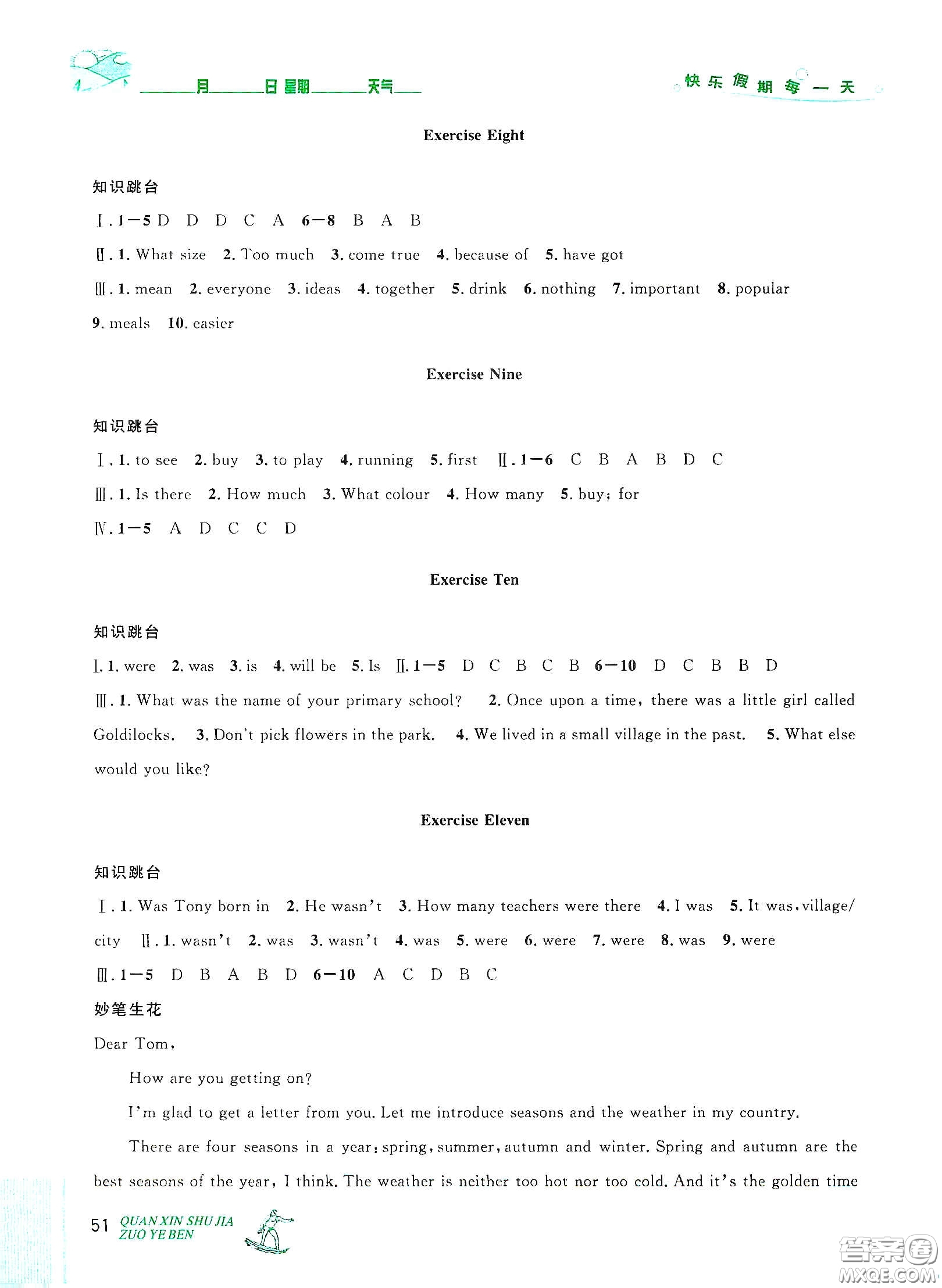 優(yōu)秀生快樂(lè)假期每一天2020全新暑假作業(yè)本七年級(jí)英語(yǔ)外研版答案