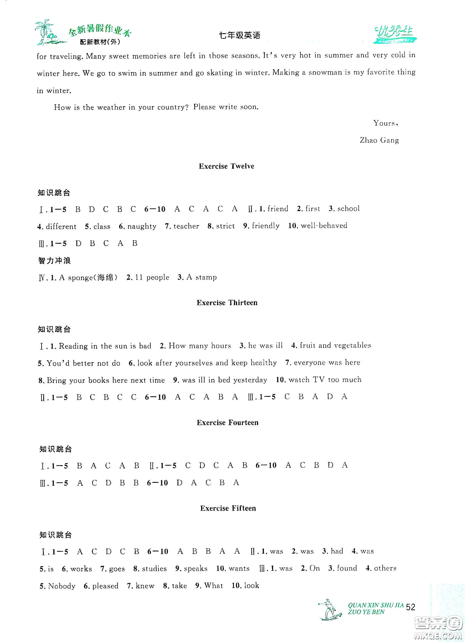 優(yōu)秀生快樂(lè)假期每一天2020全新暑假作業(yè)本七年級(jí)英語(yǔ)外研版答案