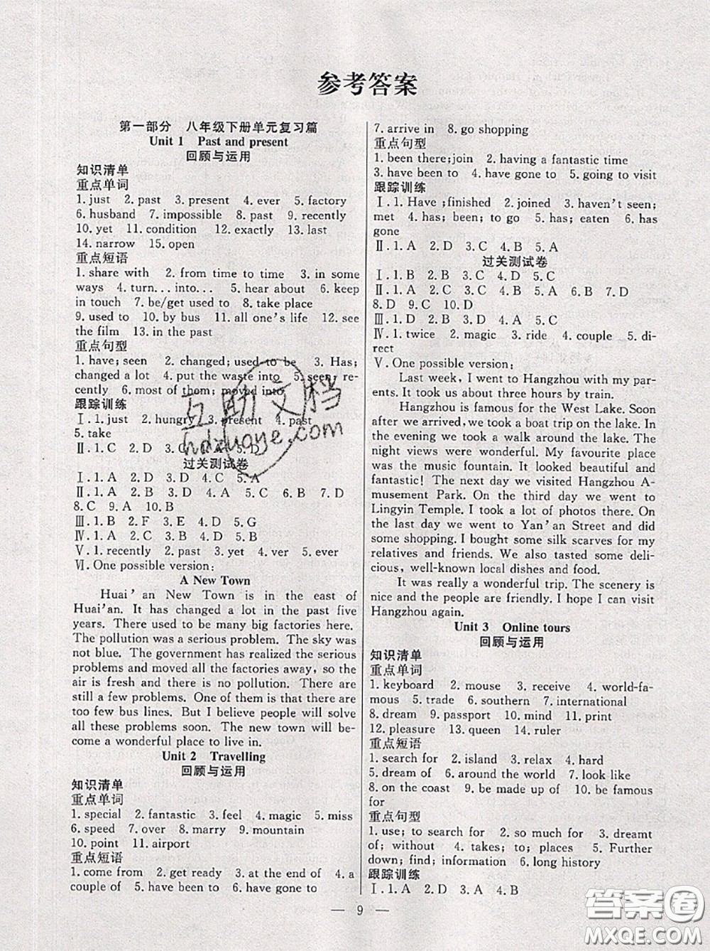 合肥工業(yè)大學(xué)出版社2020年暑假總動(dòng)員八年級(jí)英語譯林版答案