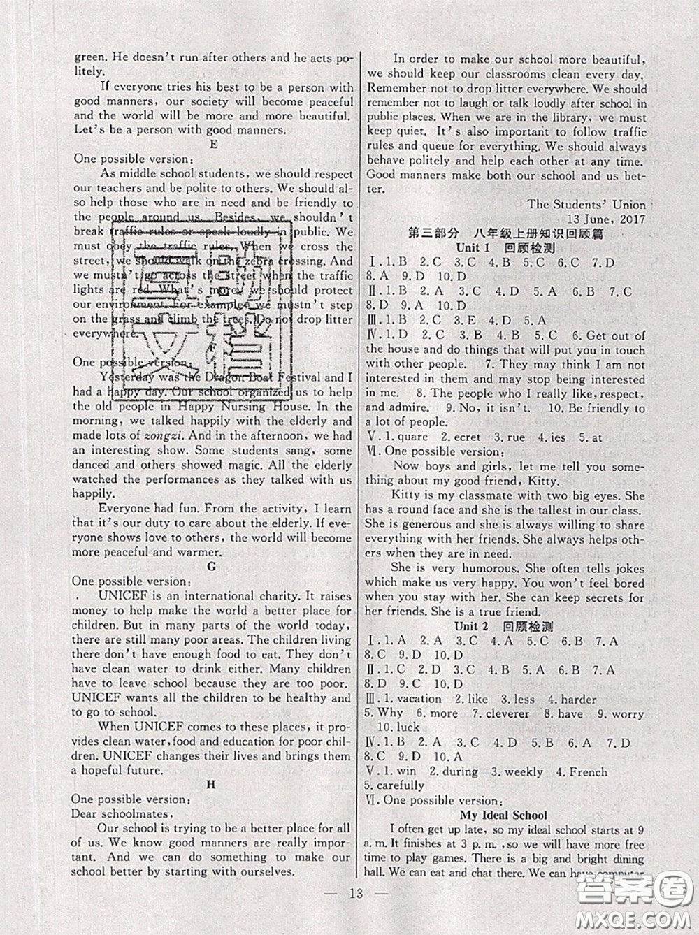 合肥工業(yè)大學(xué)出版社2020年暑假總動(dòng)員八年級(jí)英語譯林版答案