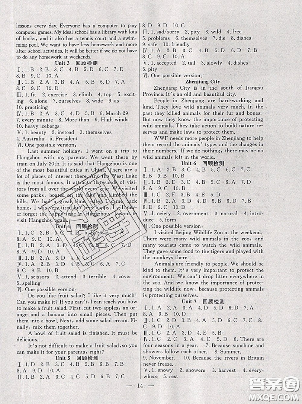 合肥工業(yè)大學(xué)出版社2020年暑假總動(dòng)員八年級(jí)英語譯林版答案